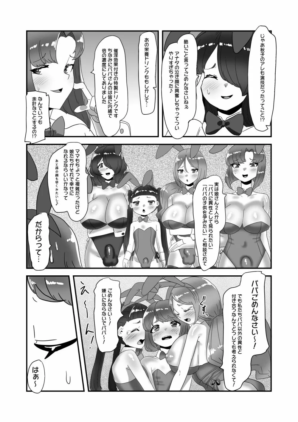 ふたなり家族のパパ治療日誌番外編～バニー親娘相姦～ Page.48