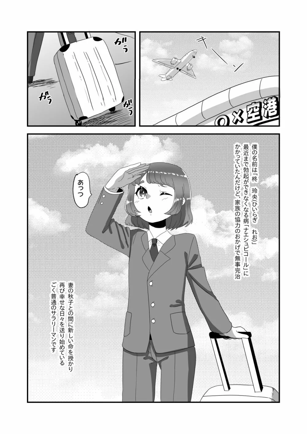 ふたなり家族のパパ治療日誌番外編～バニー親娘相姦～ Page.7