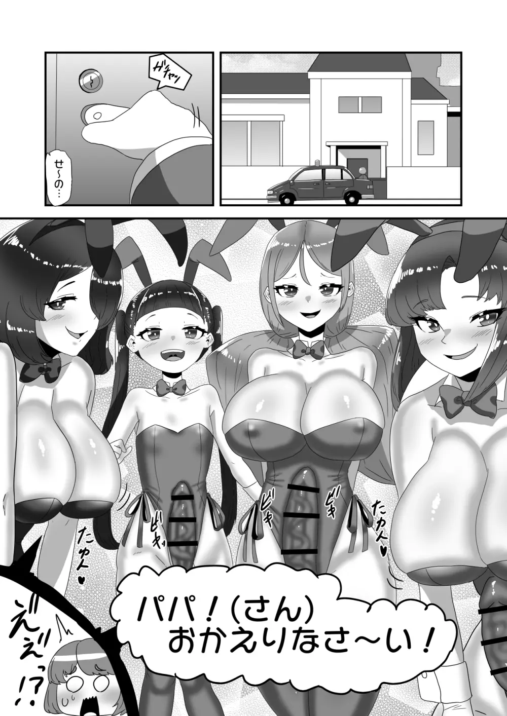 ふたなり家族のパパ治療日誌番外編～バニー親娘相姦～ Page.9