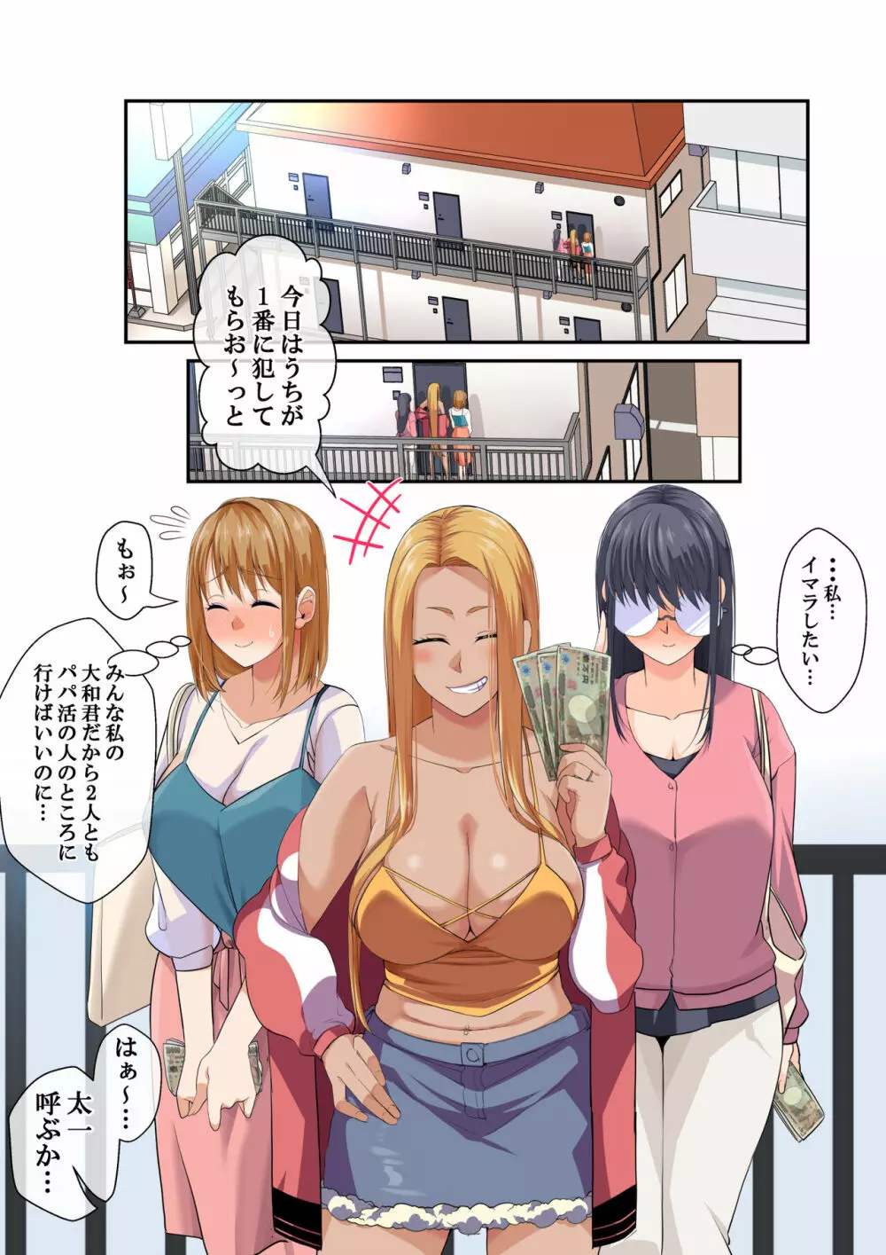 NTR×ママ活 ー人妻わからせ調教編ー Page.125