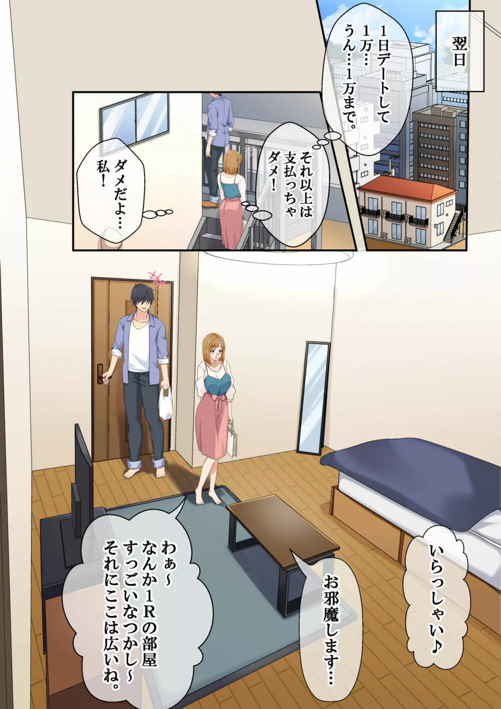 NTR×ママ活 ー人妻わからせ調教編ー Page.43