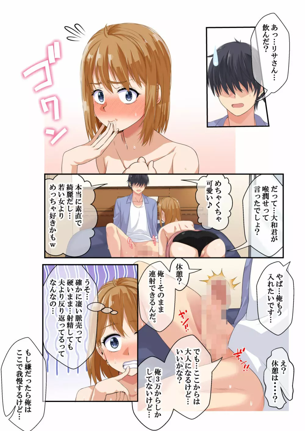 NTR×ママ活 ー人妻わからせ調教編ー Page.58