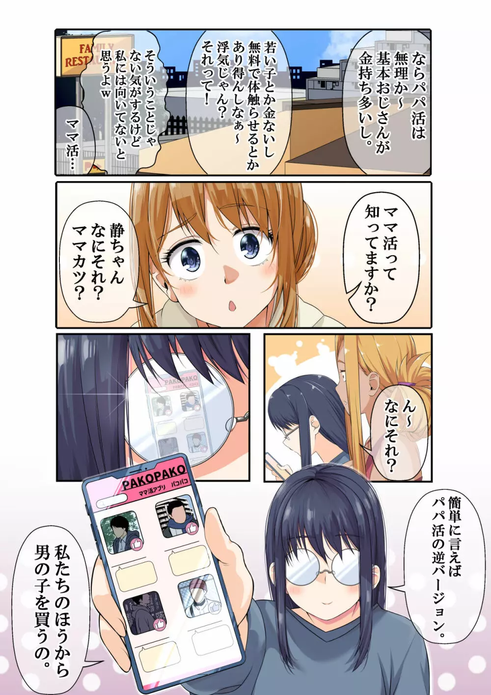 NTR×ママ活 ー人妻わからせ調教編ー Page.8