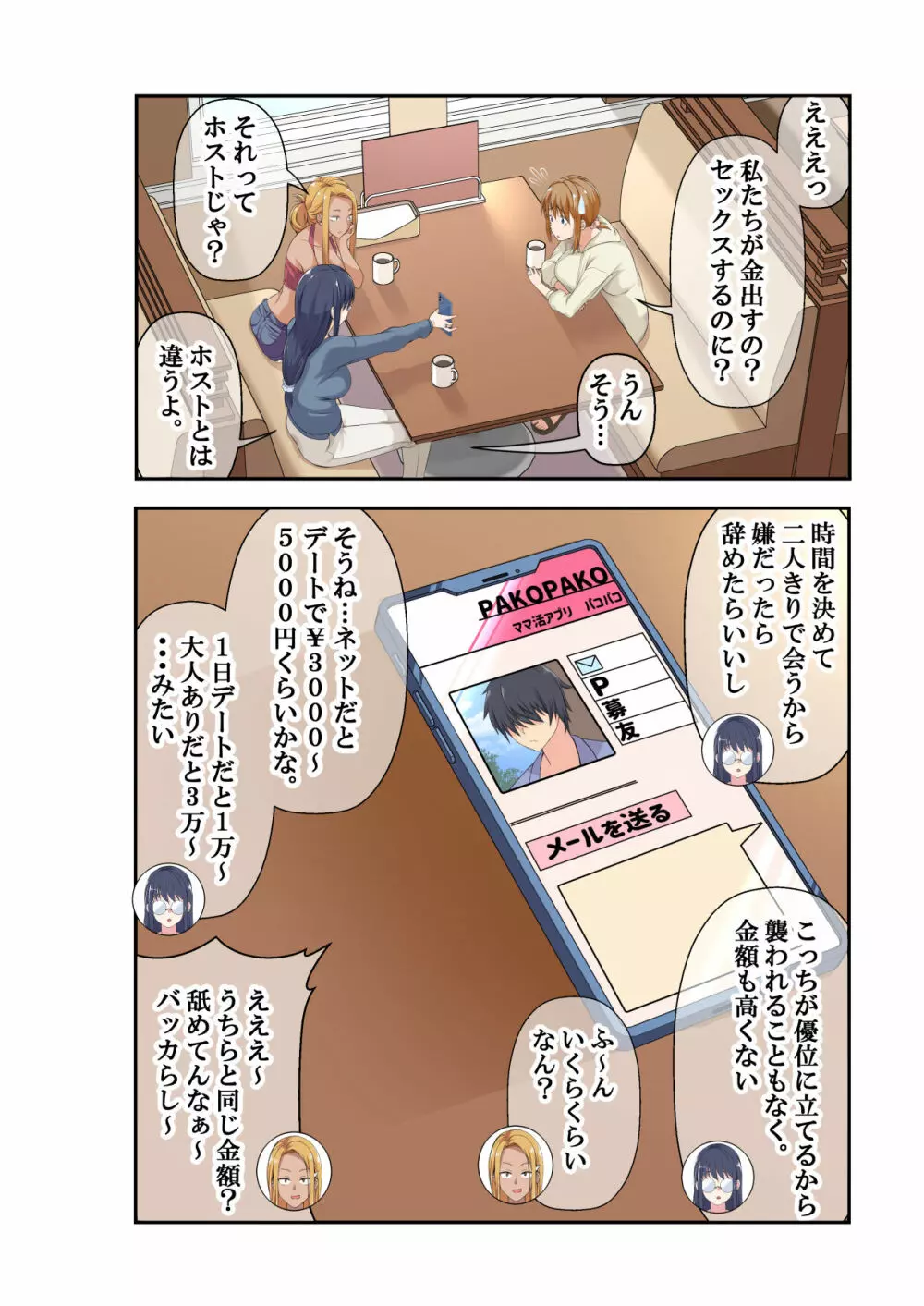 NTR×ママ活 ー人妻わからせ調教編ー Page.9