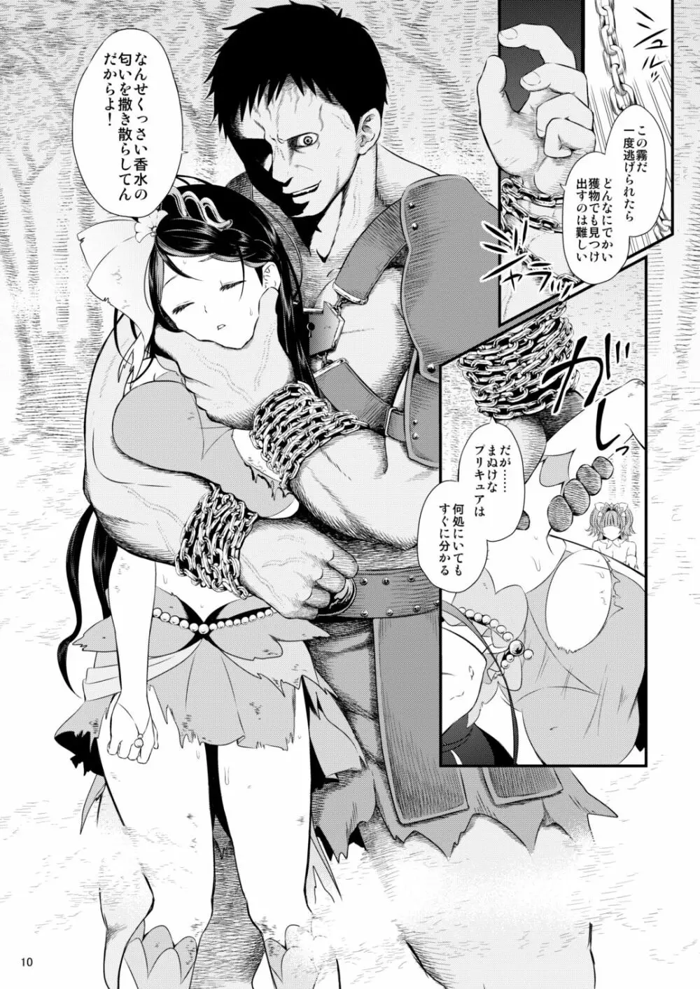 性奴隷戦姫総集編 Page.10