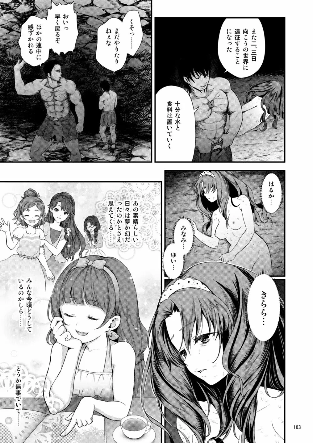 性奴隷戦姫総集編 Page.103