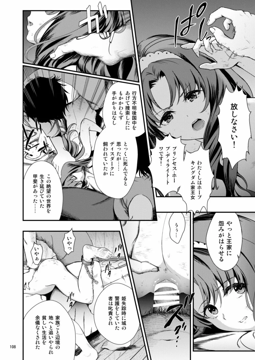 性奴隷戦姫総集編 Page.108