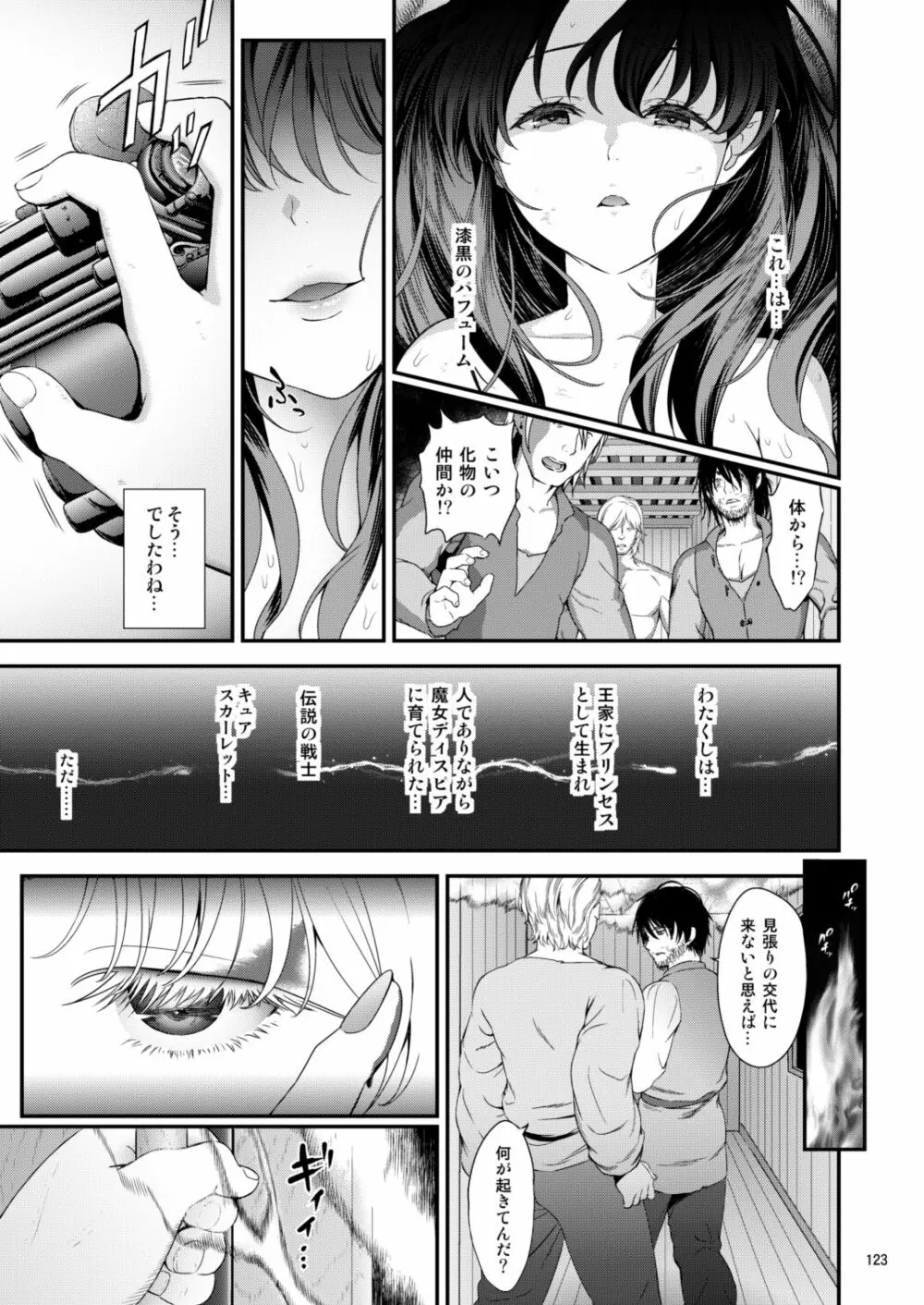 性奴隷戦姫総集編 Page.123