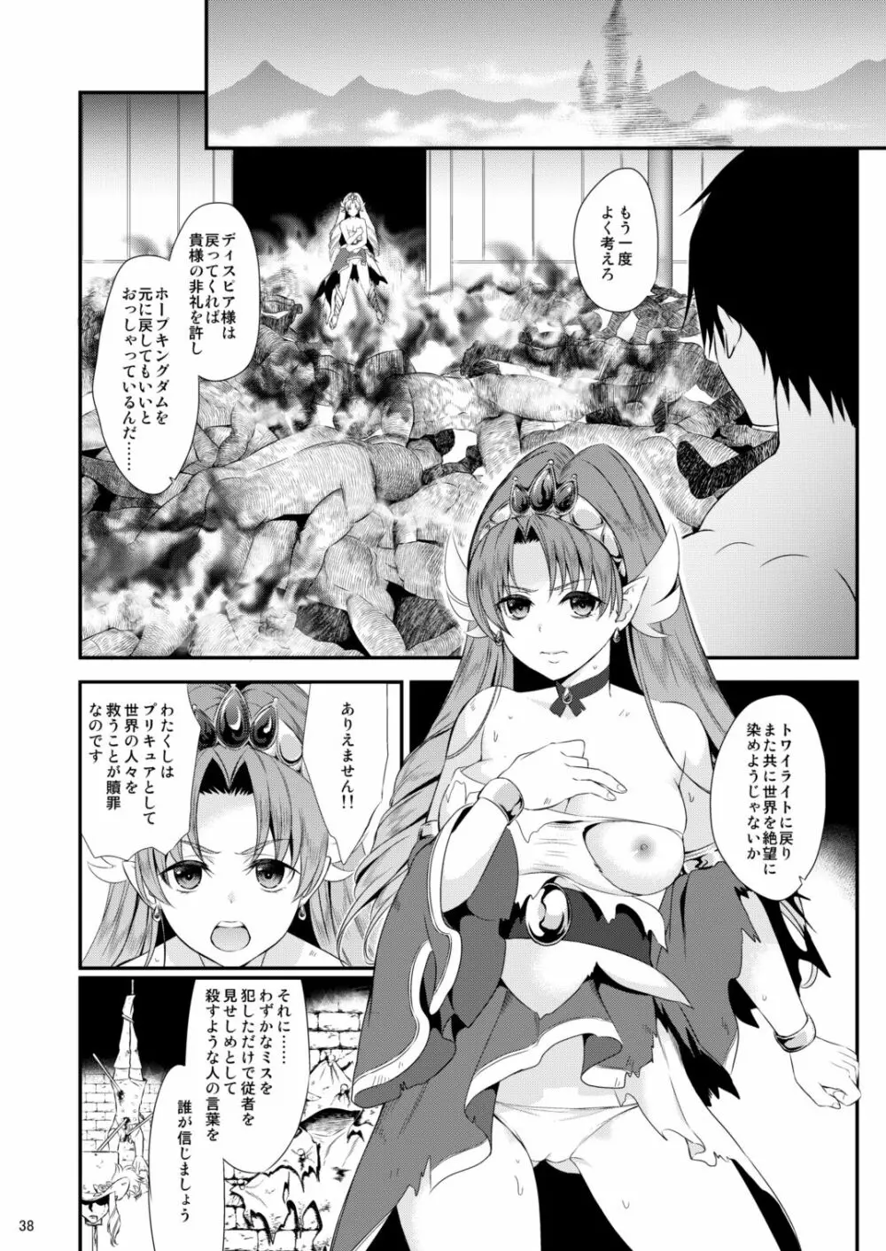 性奴隷戦姫総集編 Page.38