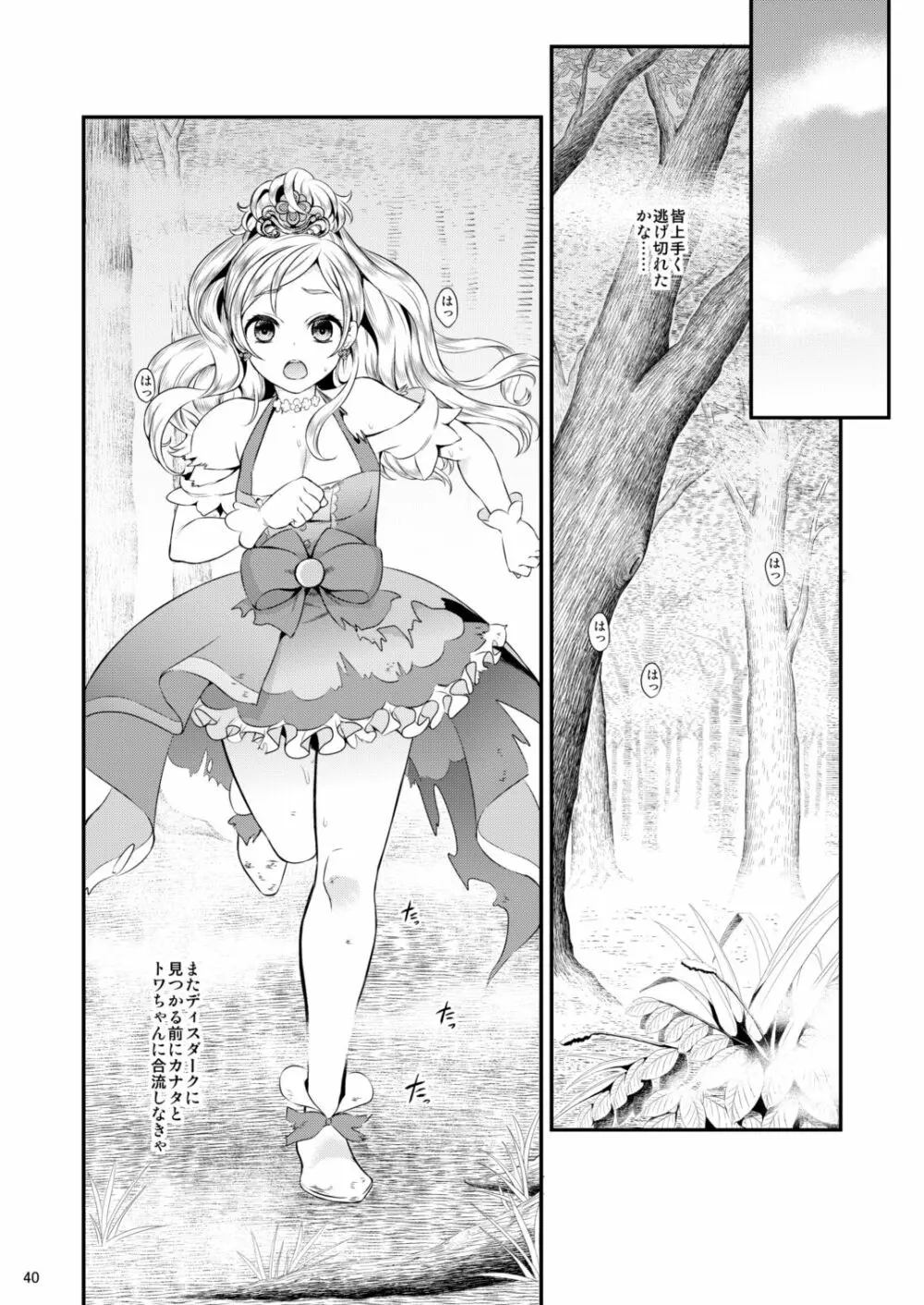 性奴隷戦姫総集編 Page.40