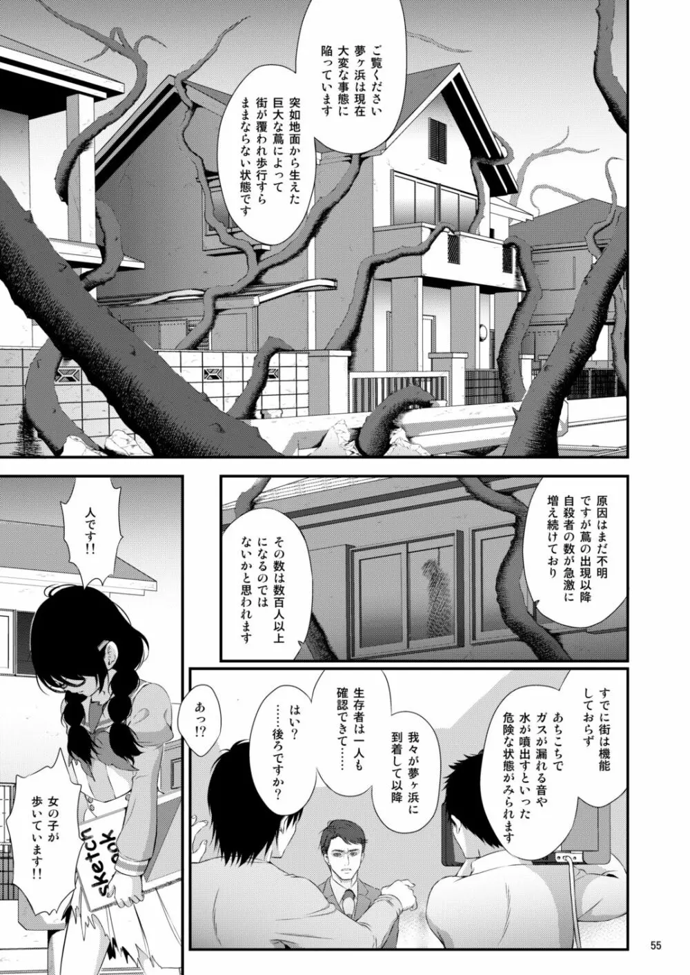 性奴隷戦姫総集編 Page.55