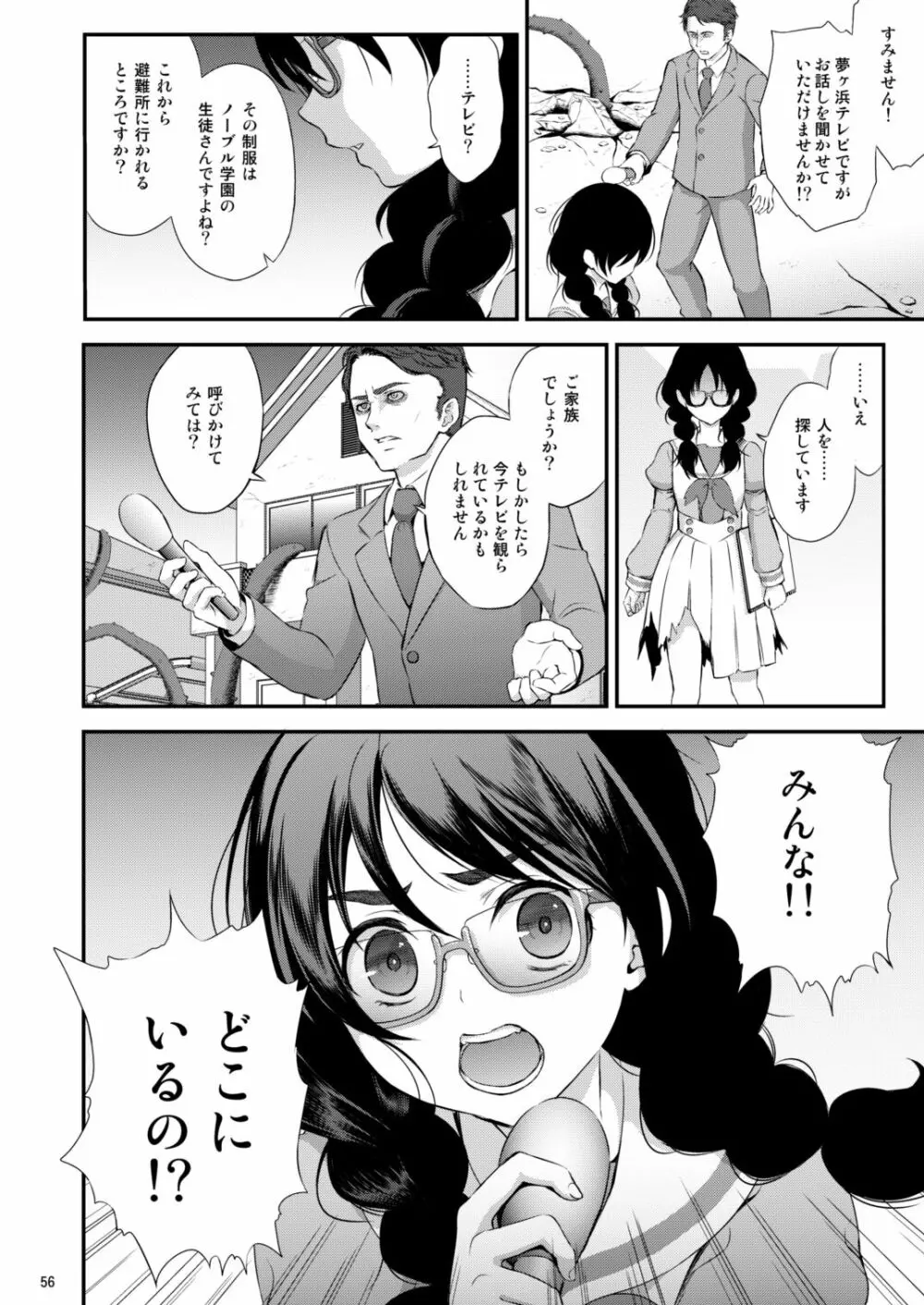 性奴隷戦姫総集編 Page.56