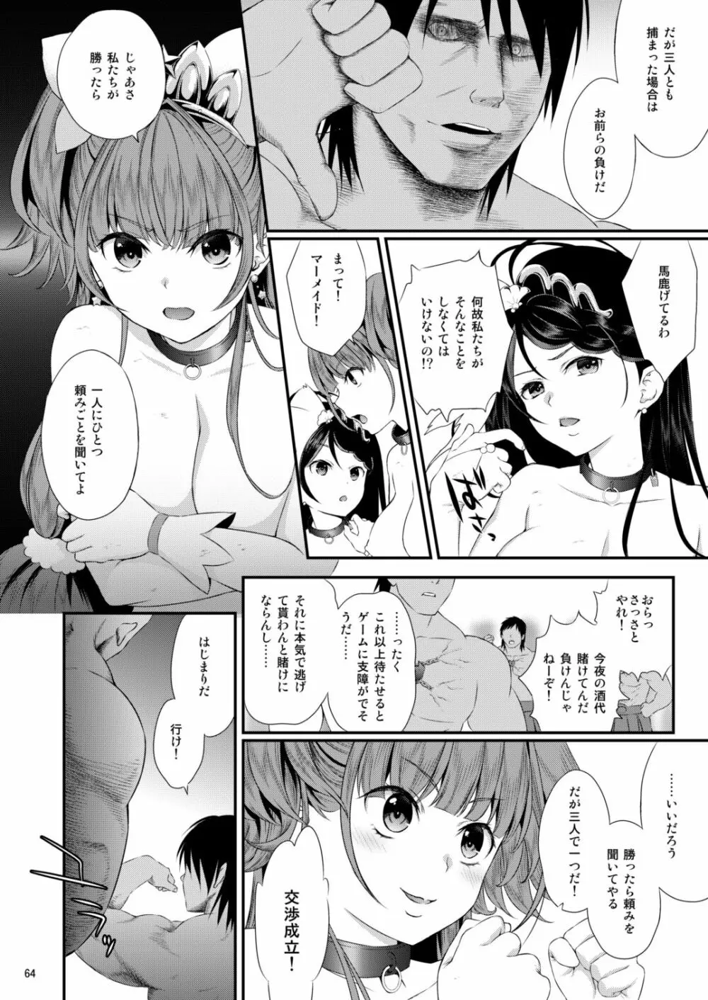 性奴隷戦姫総集編 Page.64