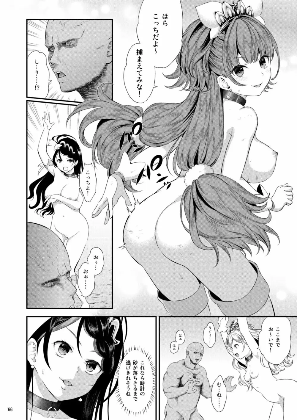 性奴隷戦姫総集編 Page.66