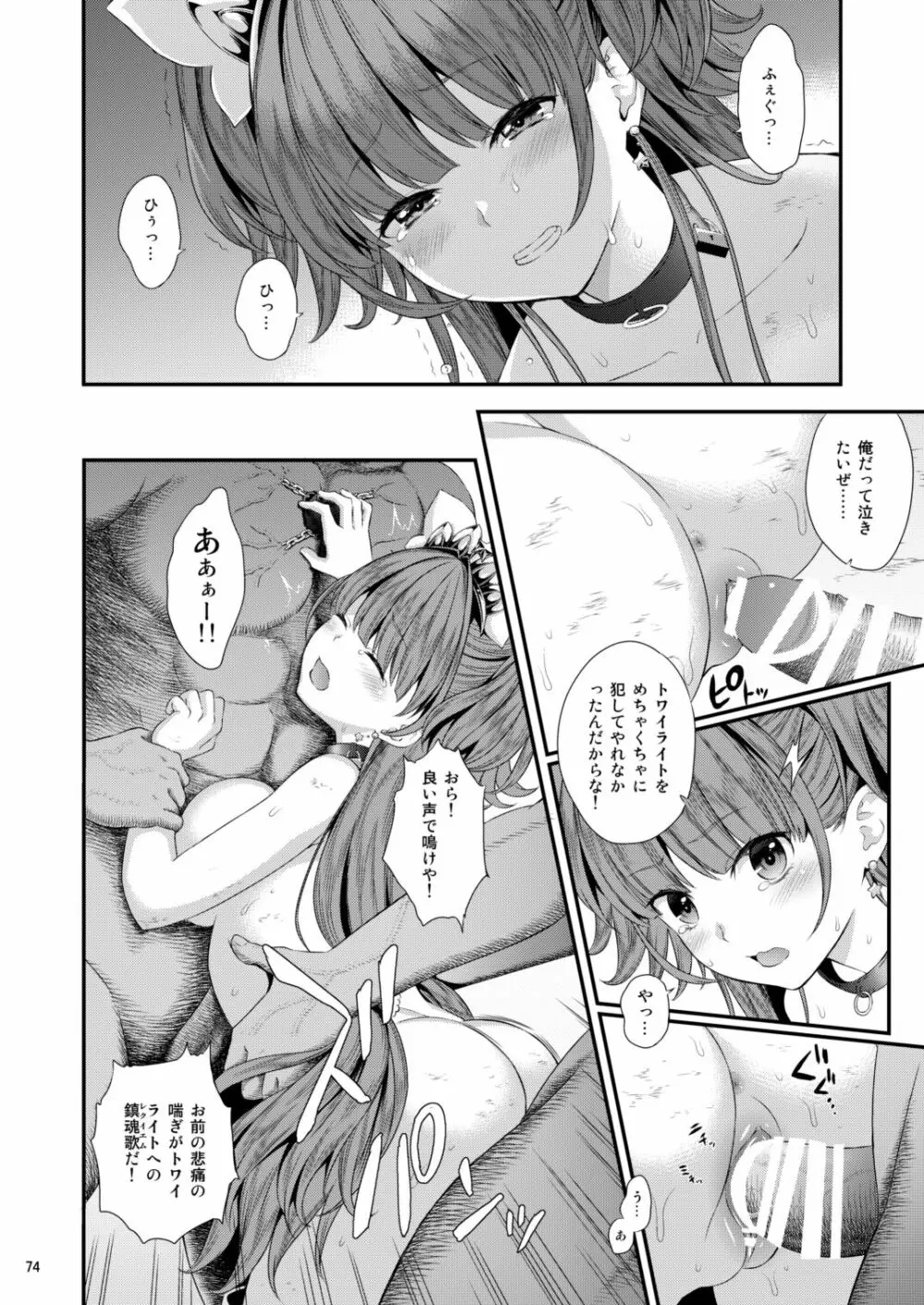 性奴隷戦姫総集編 Page.74