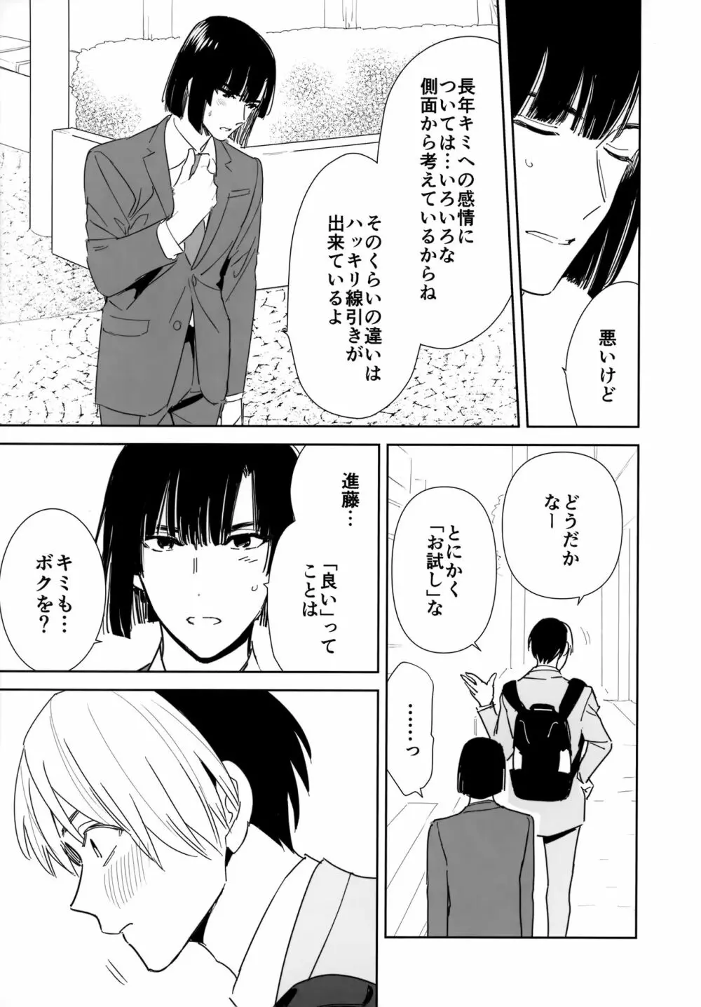 両片想い恋人同士 Page.10