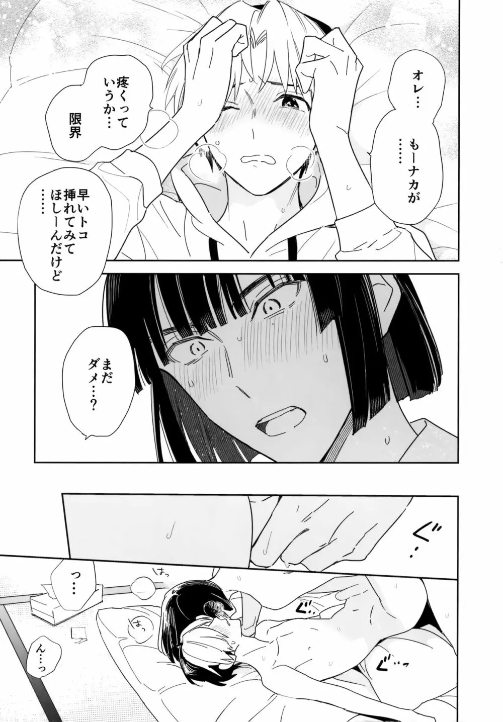 両片想い恋人同士 Page.102