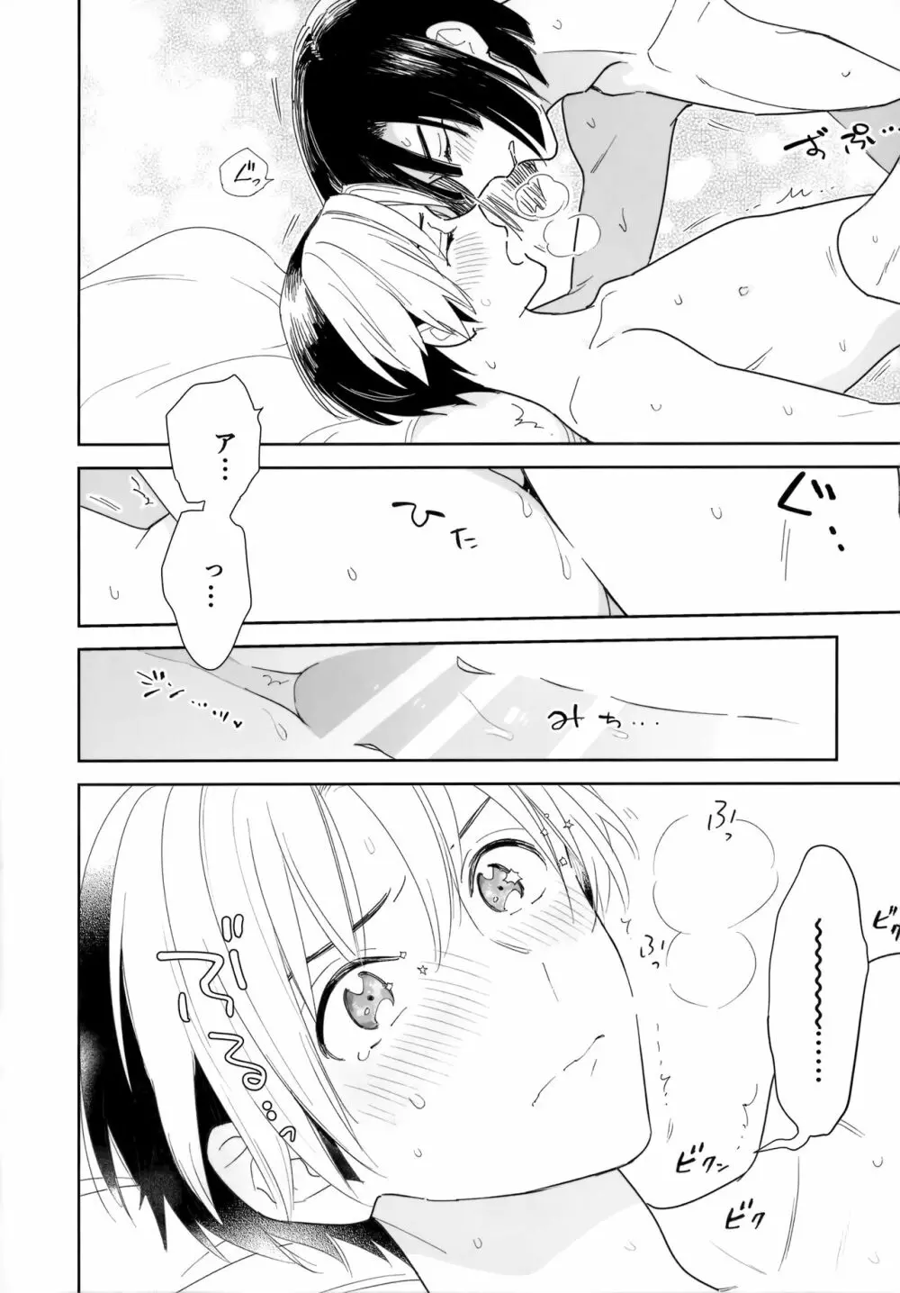 両片想い恋人同士 Page.103