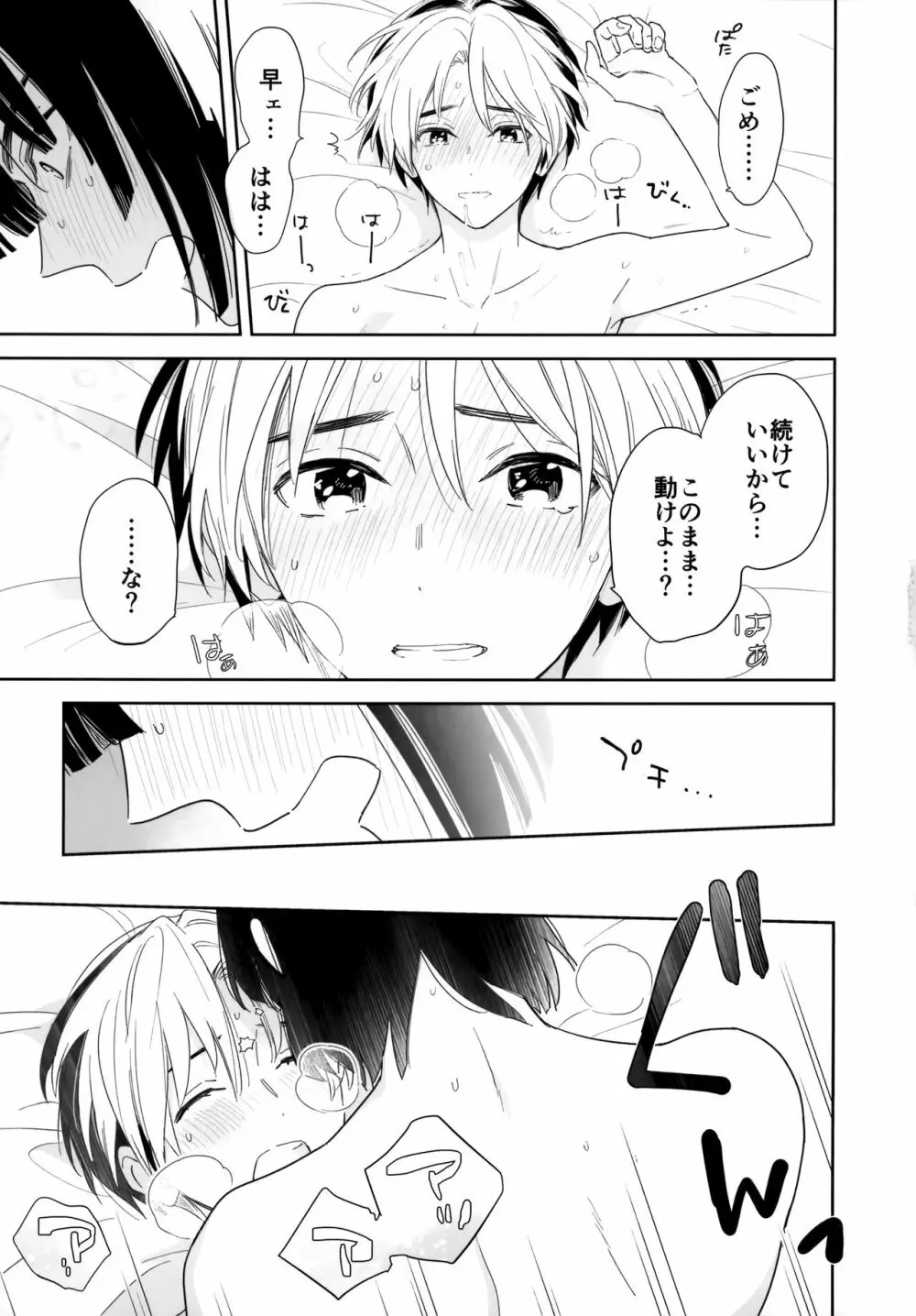 両片想い恋人同士 Page.106