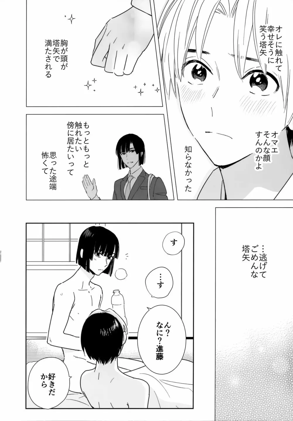 両片想い恋人同士 Page.109