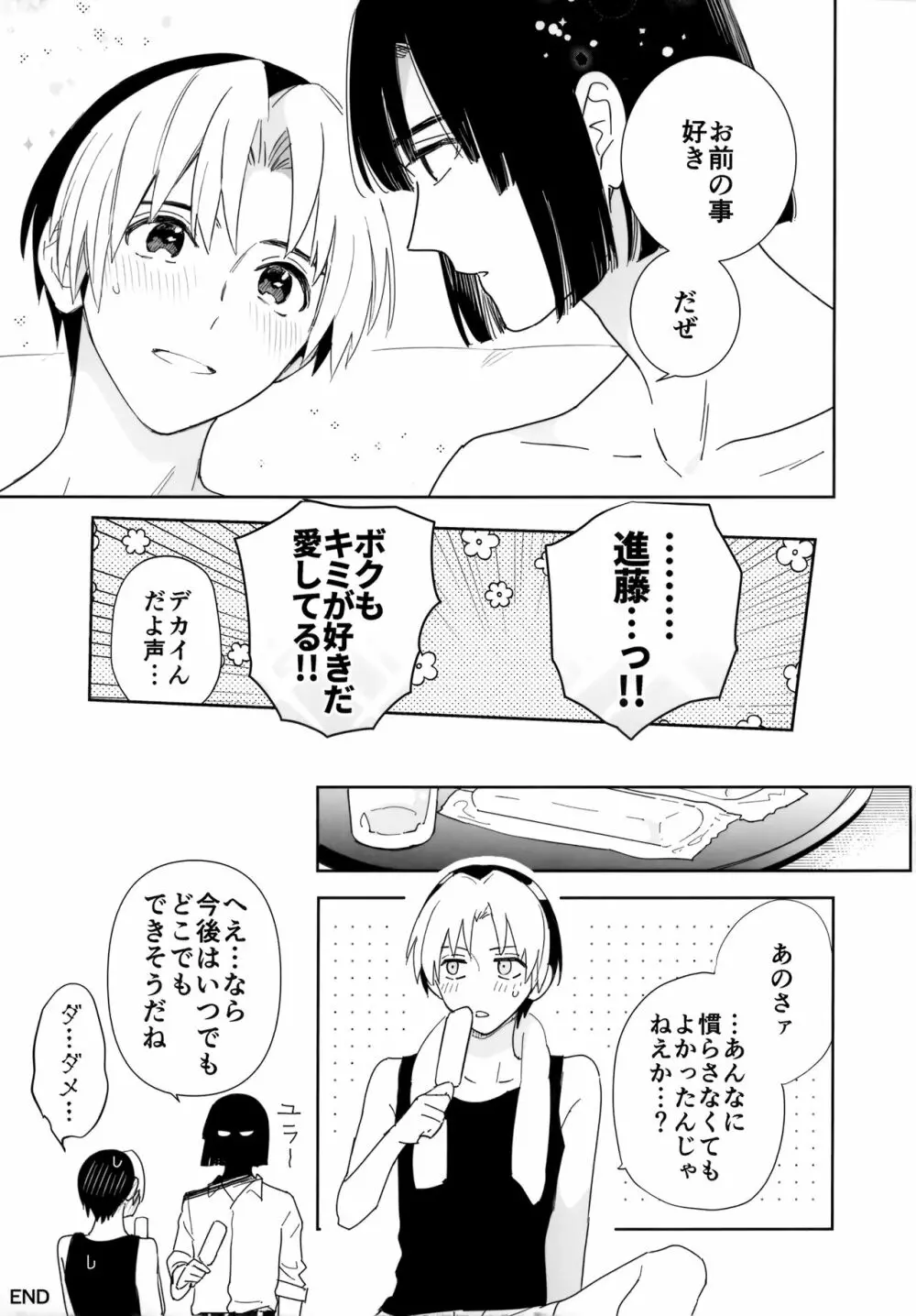 両片想い恋人同士 Page.110