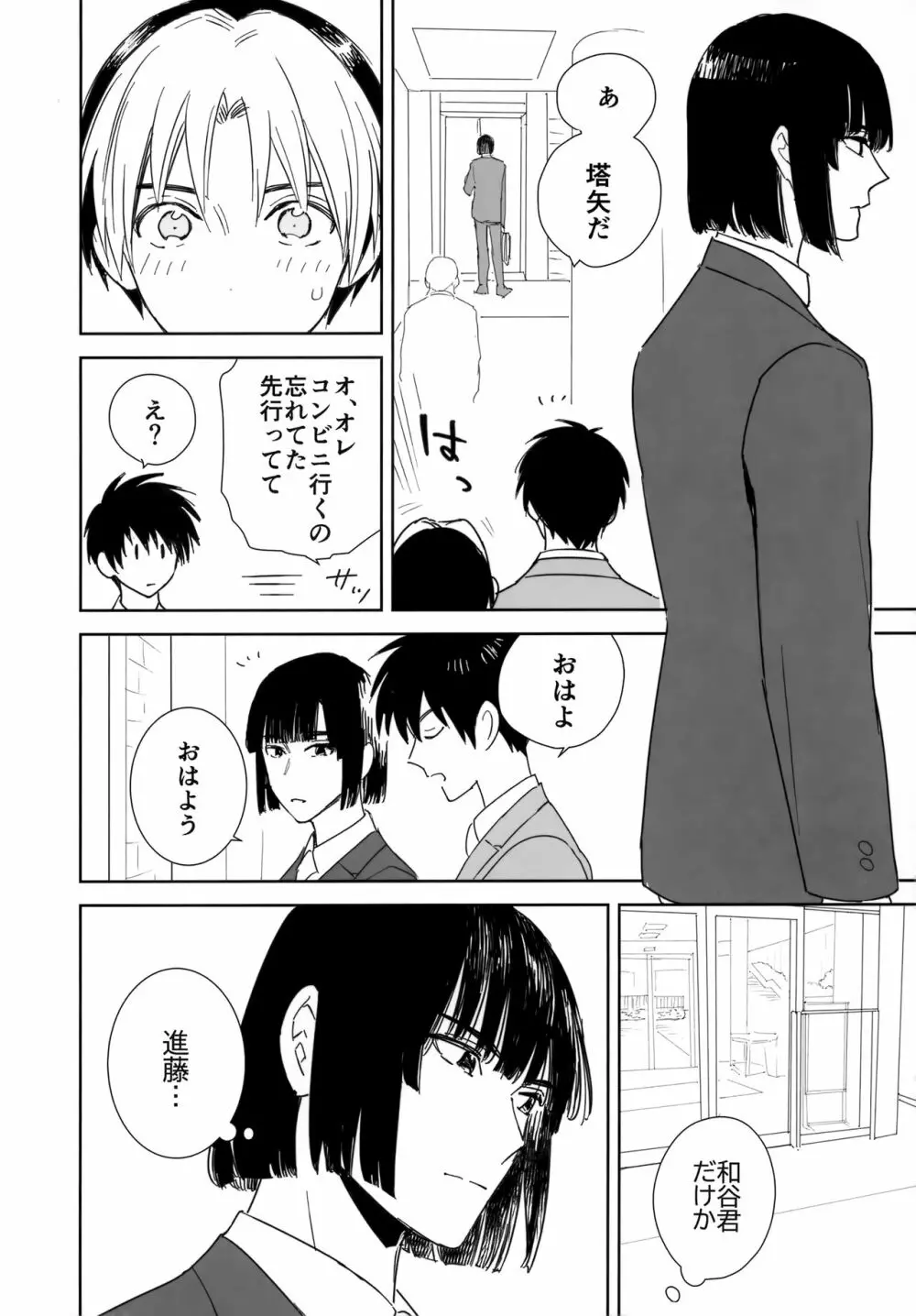 両片想い恋人同士 Page.21