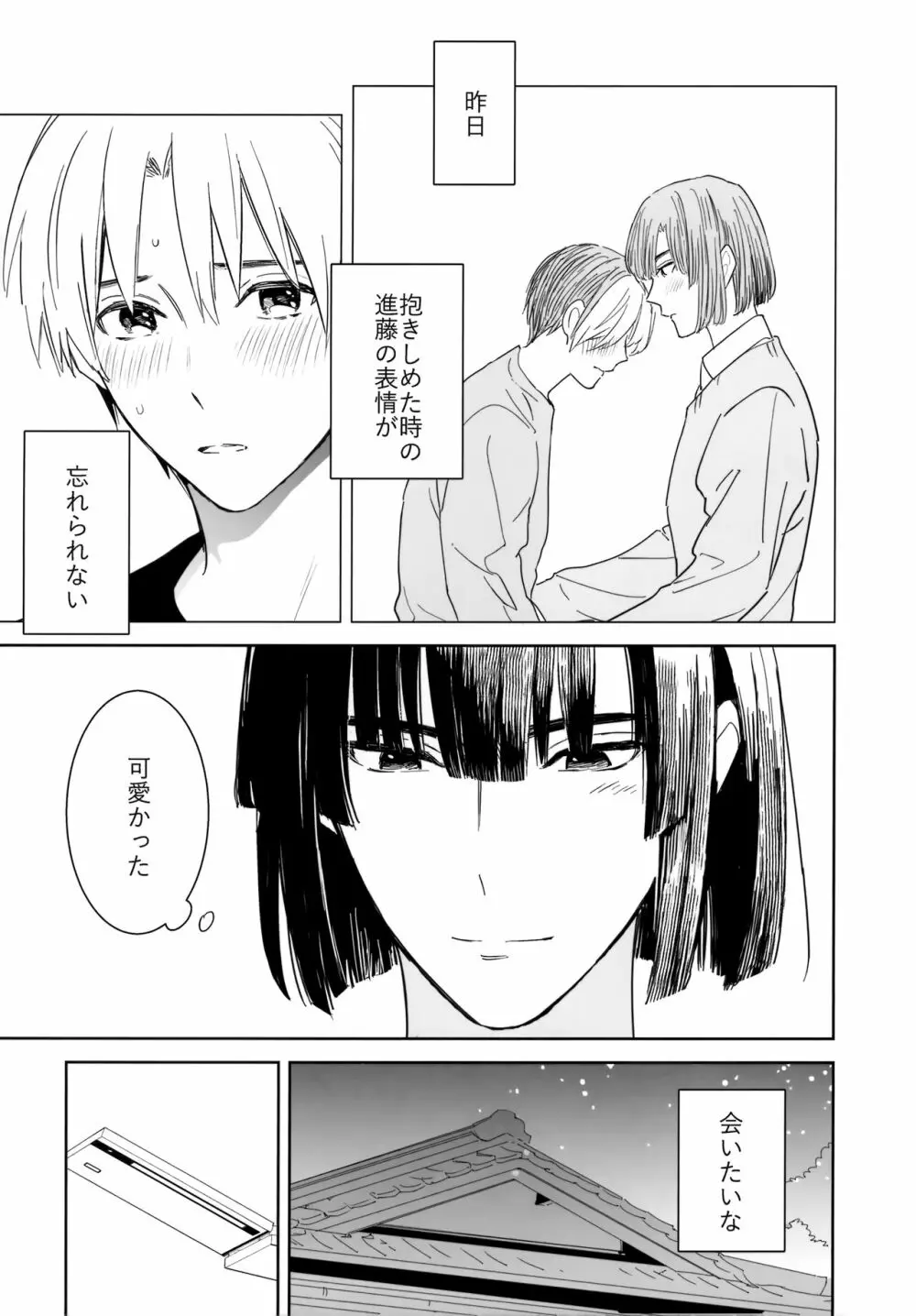 両片想い恋人同士 Page.22