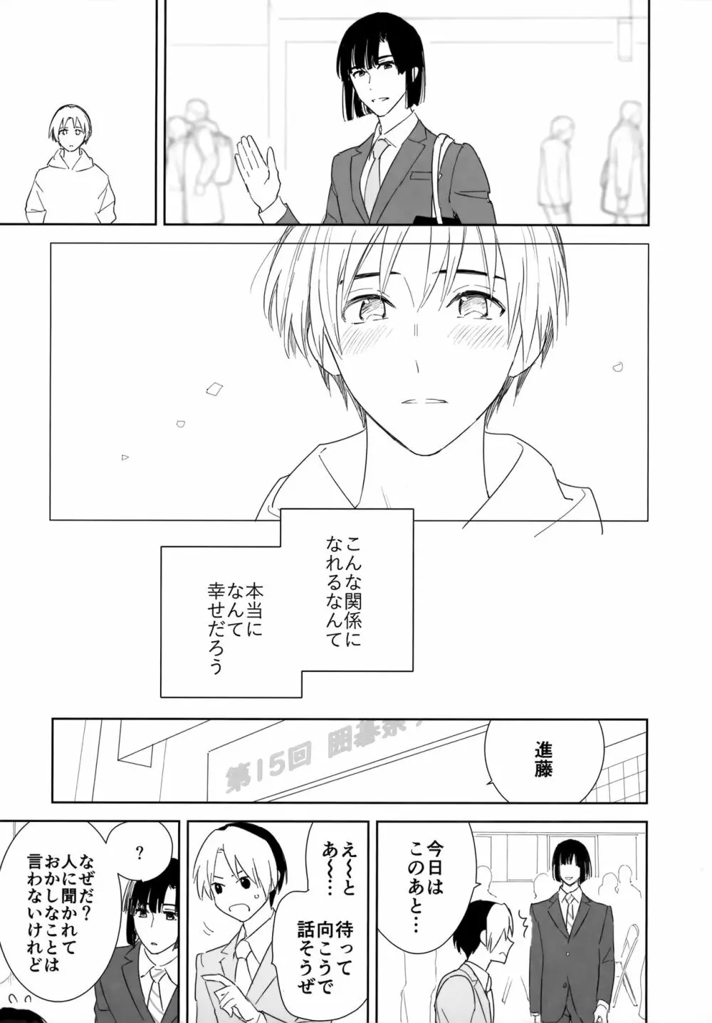 両片想い恋人同士 Page.28