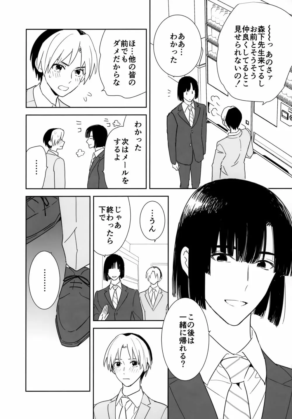 両片想い恋人同士 Page.29