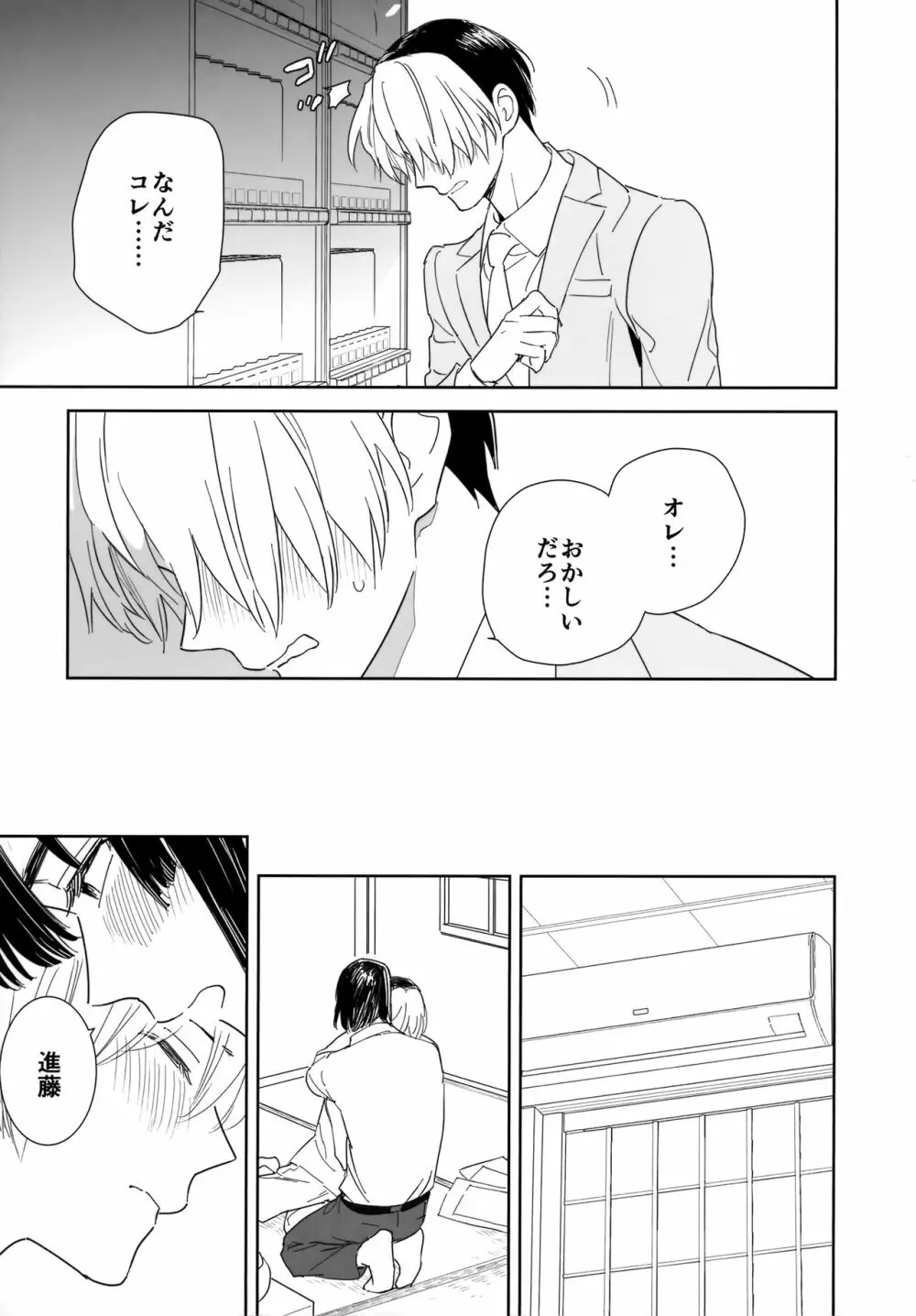 両片想い恋人同士 Page.30