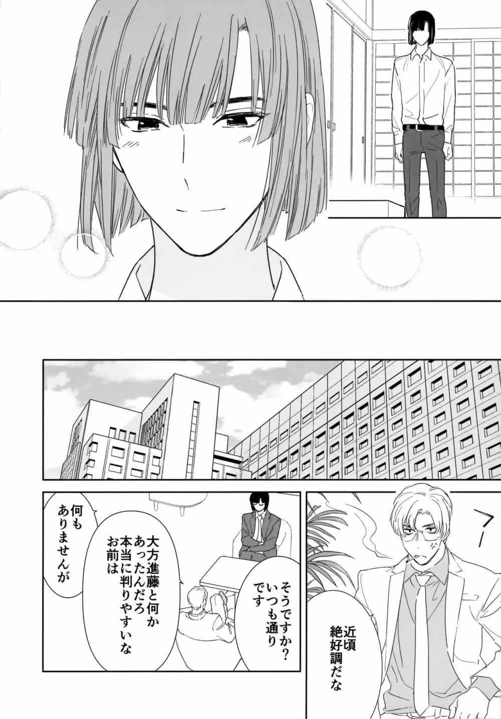 両片想い恋人同士 Page.35