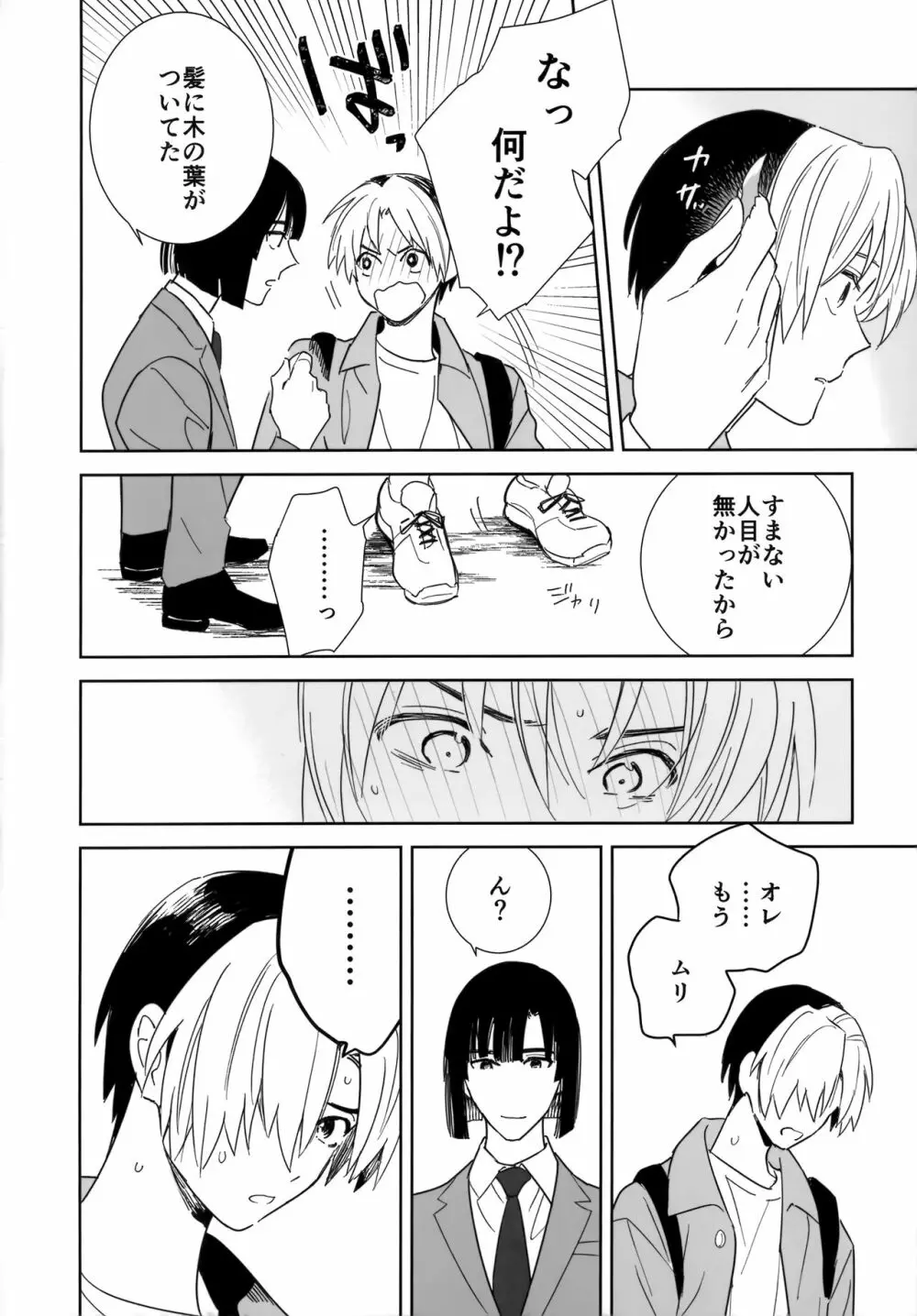 両片想い恋人同士 Page.37