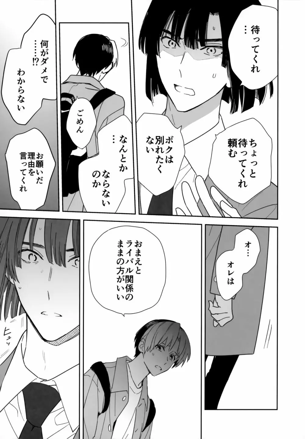 両片想い恋人同士 Page.40