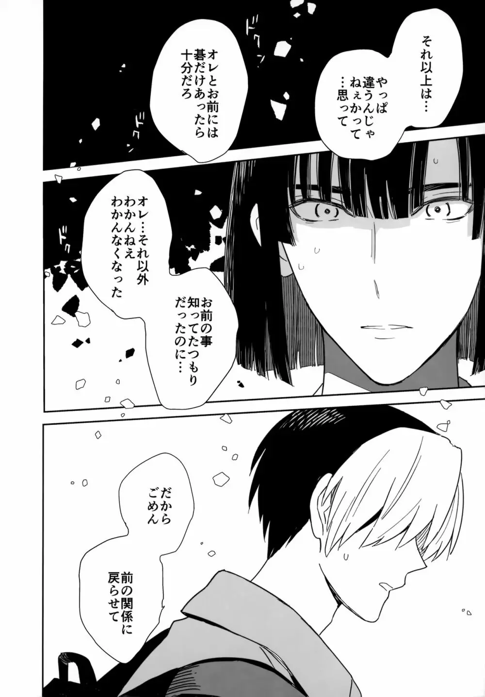 両片想い恋人同士 Page.41