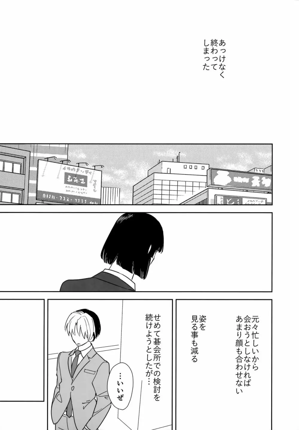 両片想い恋人同士 Page.48