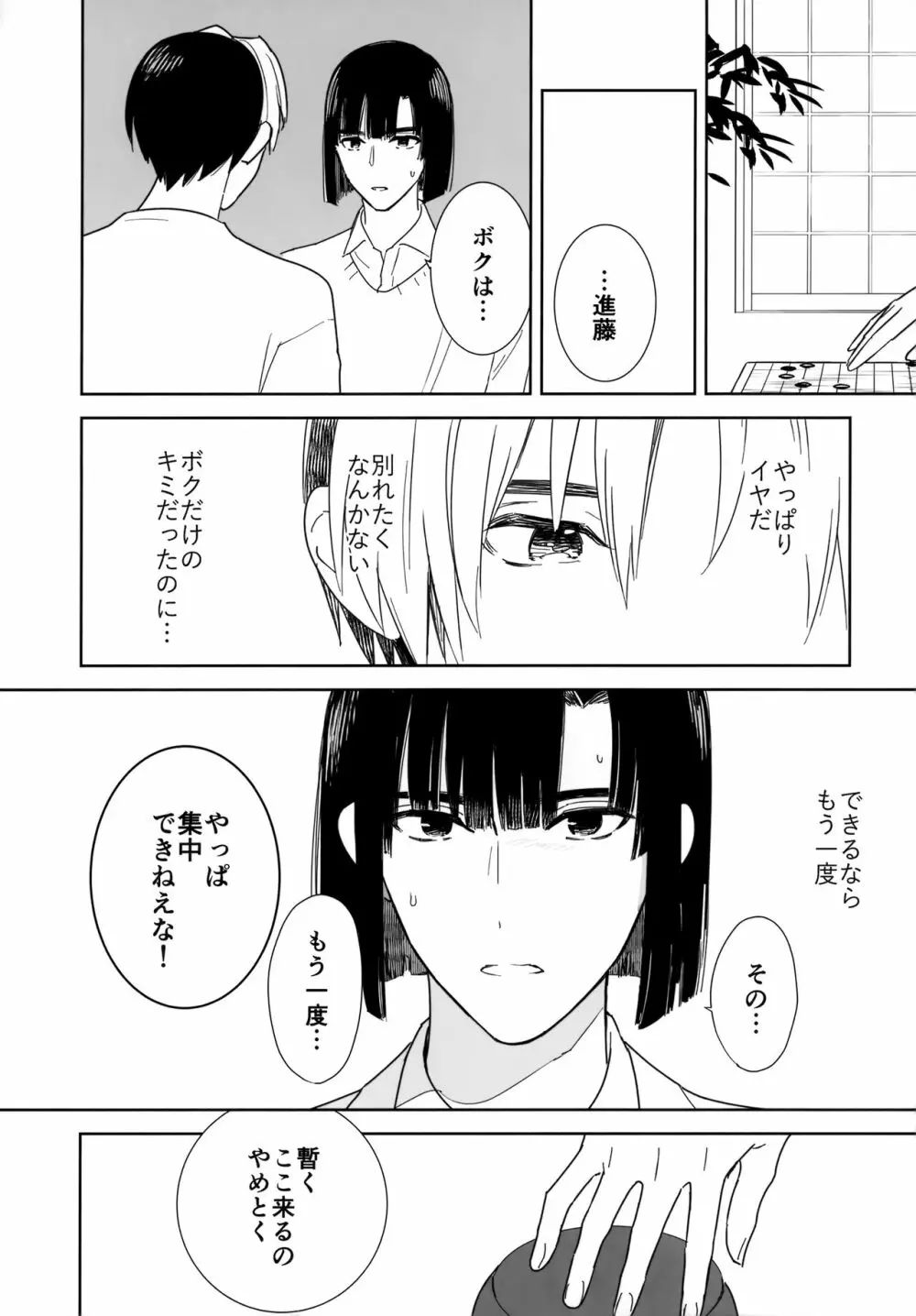 両片想い恋人同士 Page.49