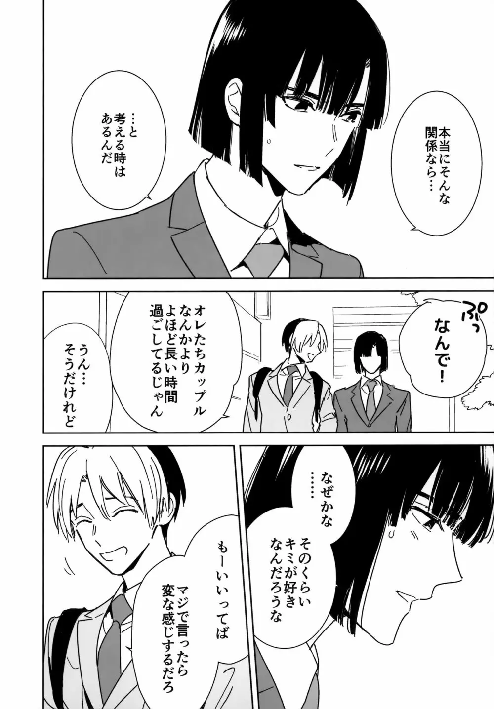 両片想い恋人同士 Page.5