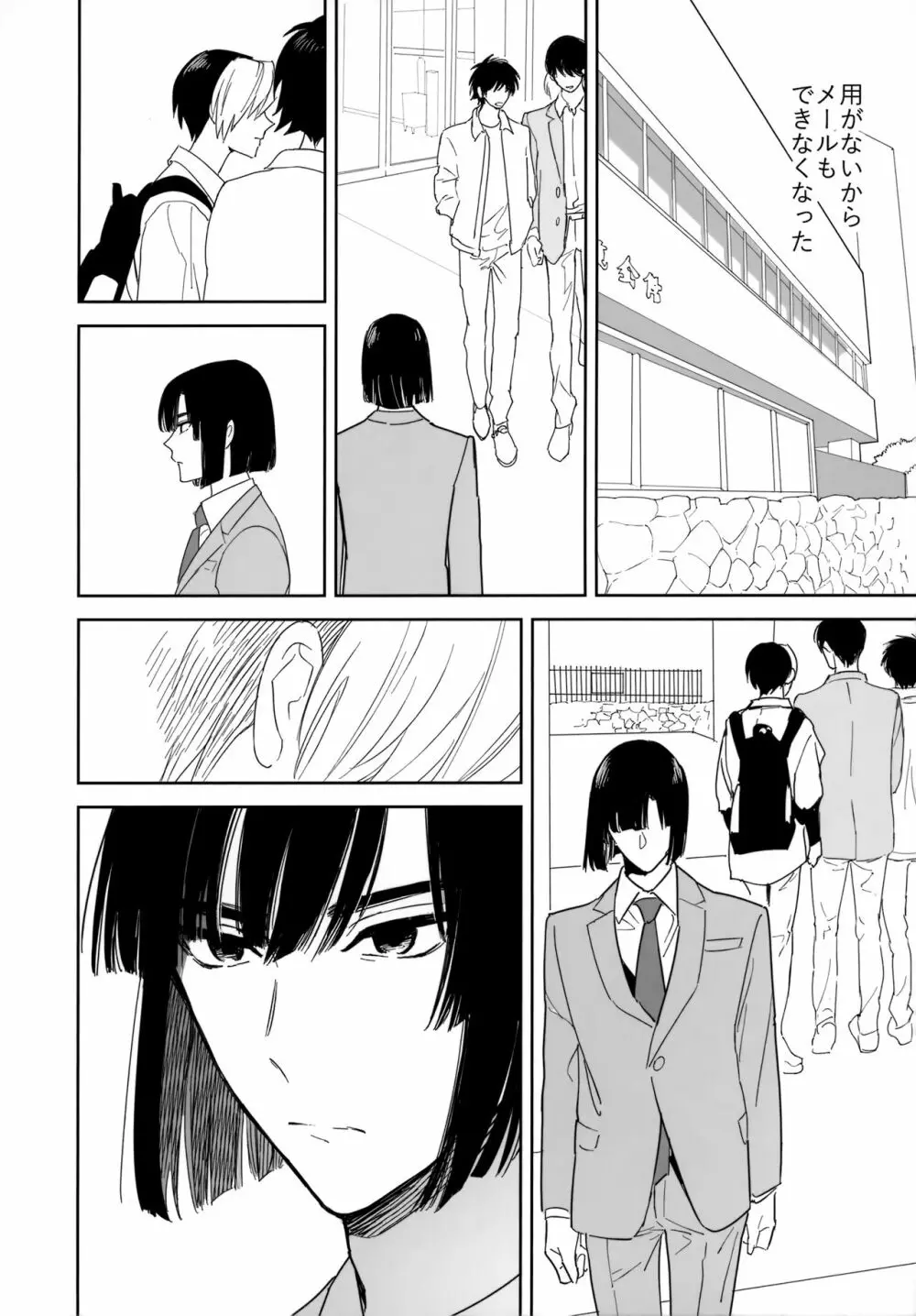 両片想い恋人同士 Page.51