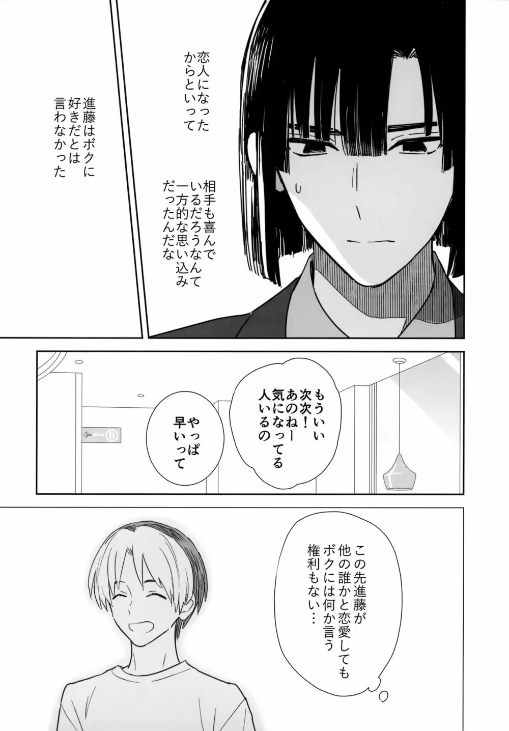 両片想い恋人同士 Page.54