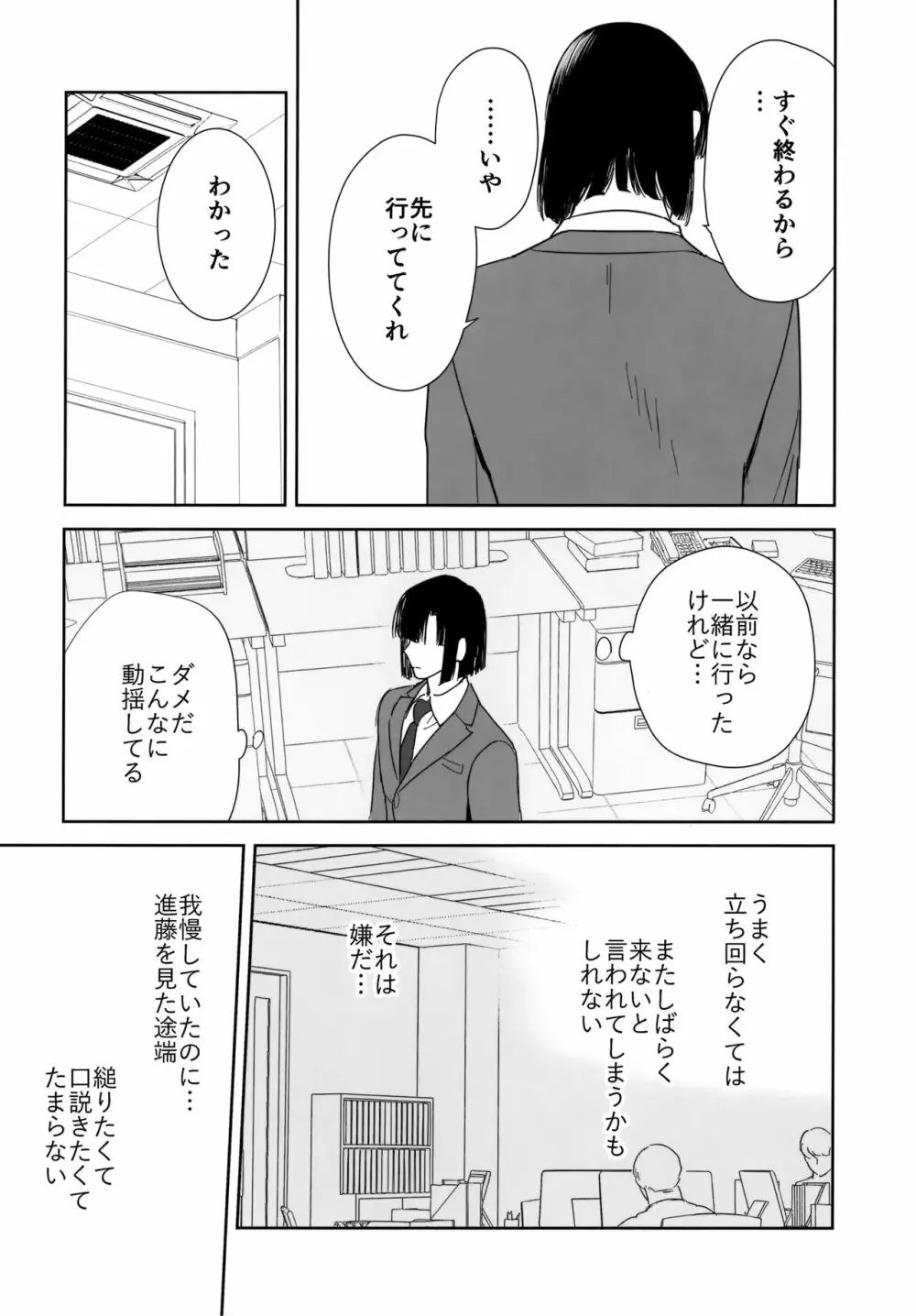 両片想い恋人同士 Page.58