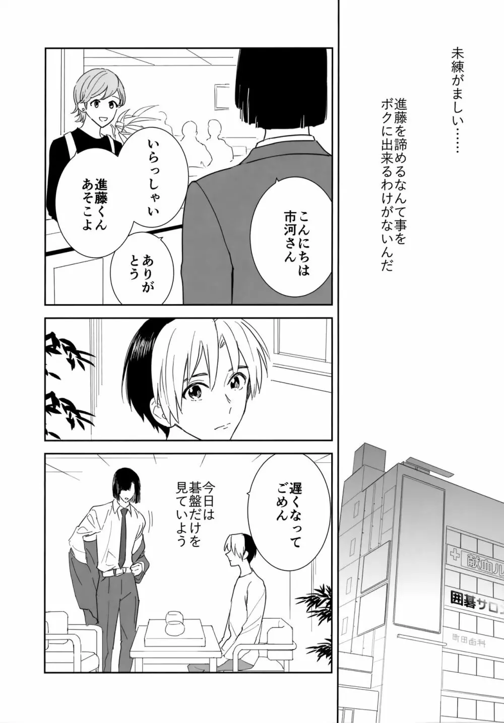 両片想い恋人同士 Page.59