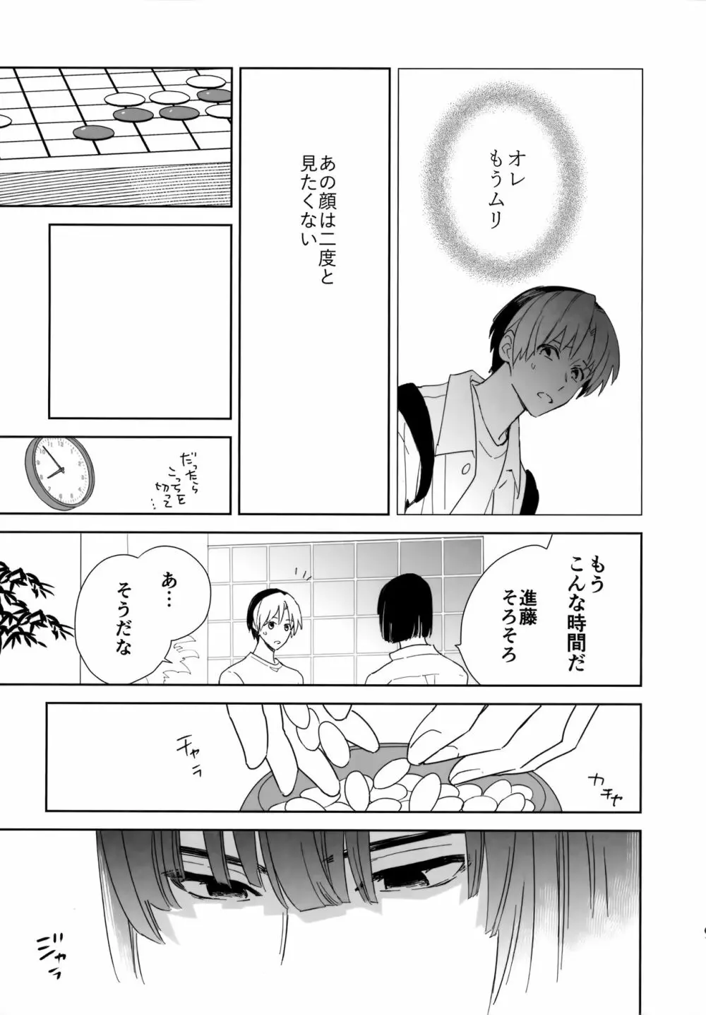 両片想い恋人同士 Page.60