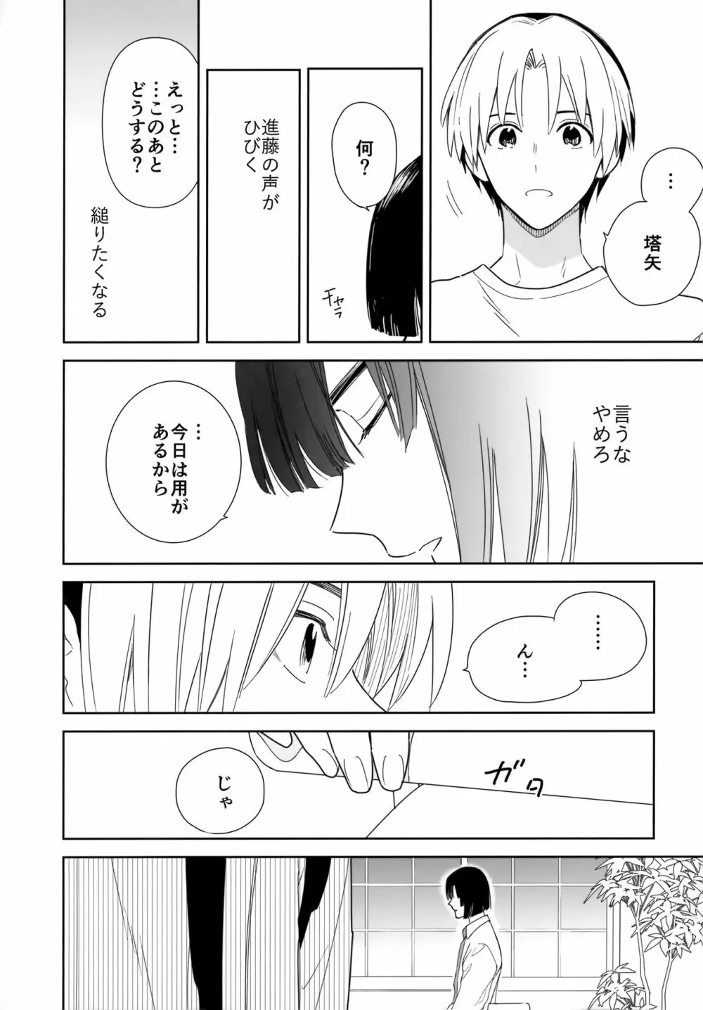 両片想い恋人同士 Page.61