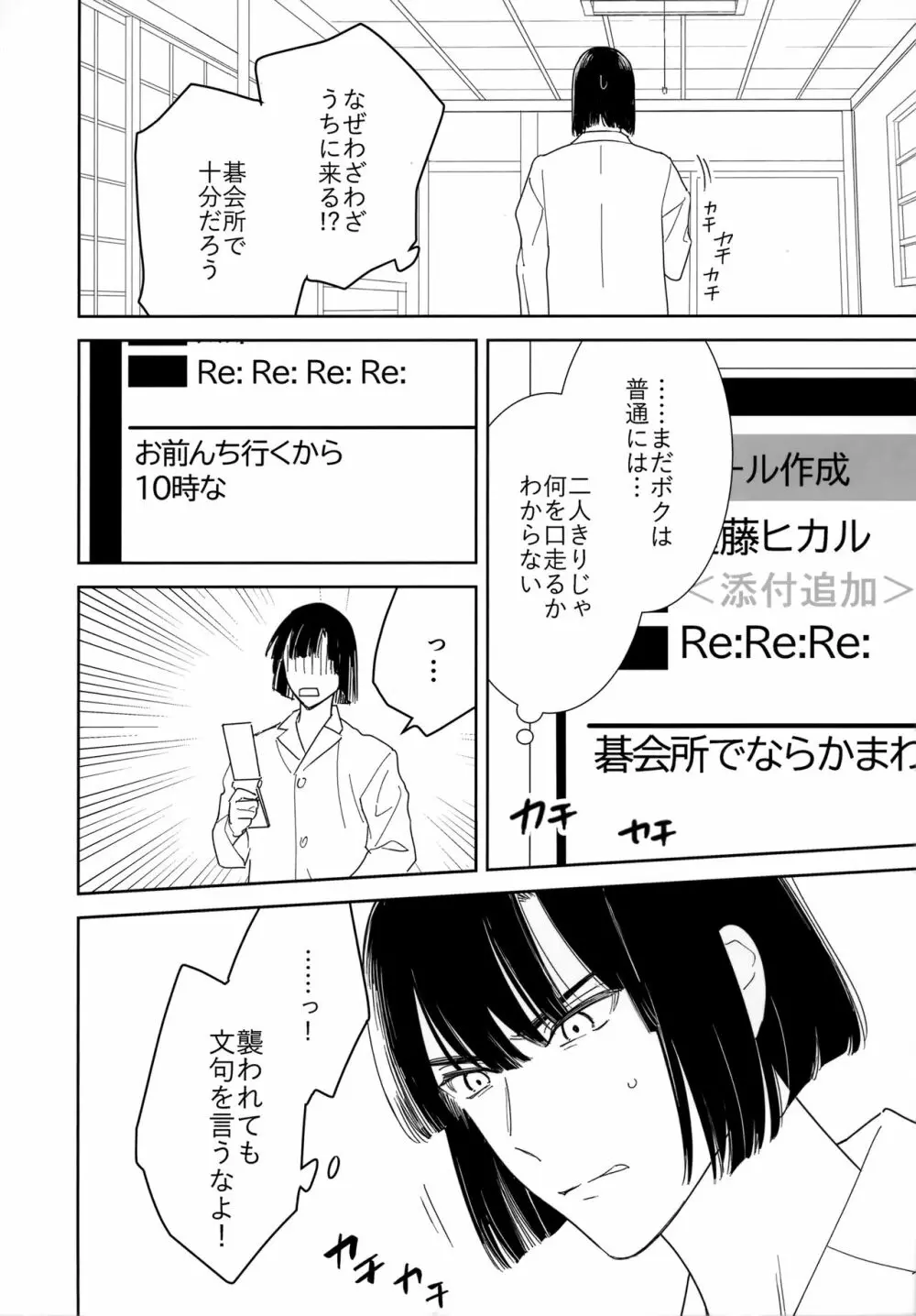 両片想い恋人同士 Page.67