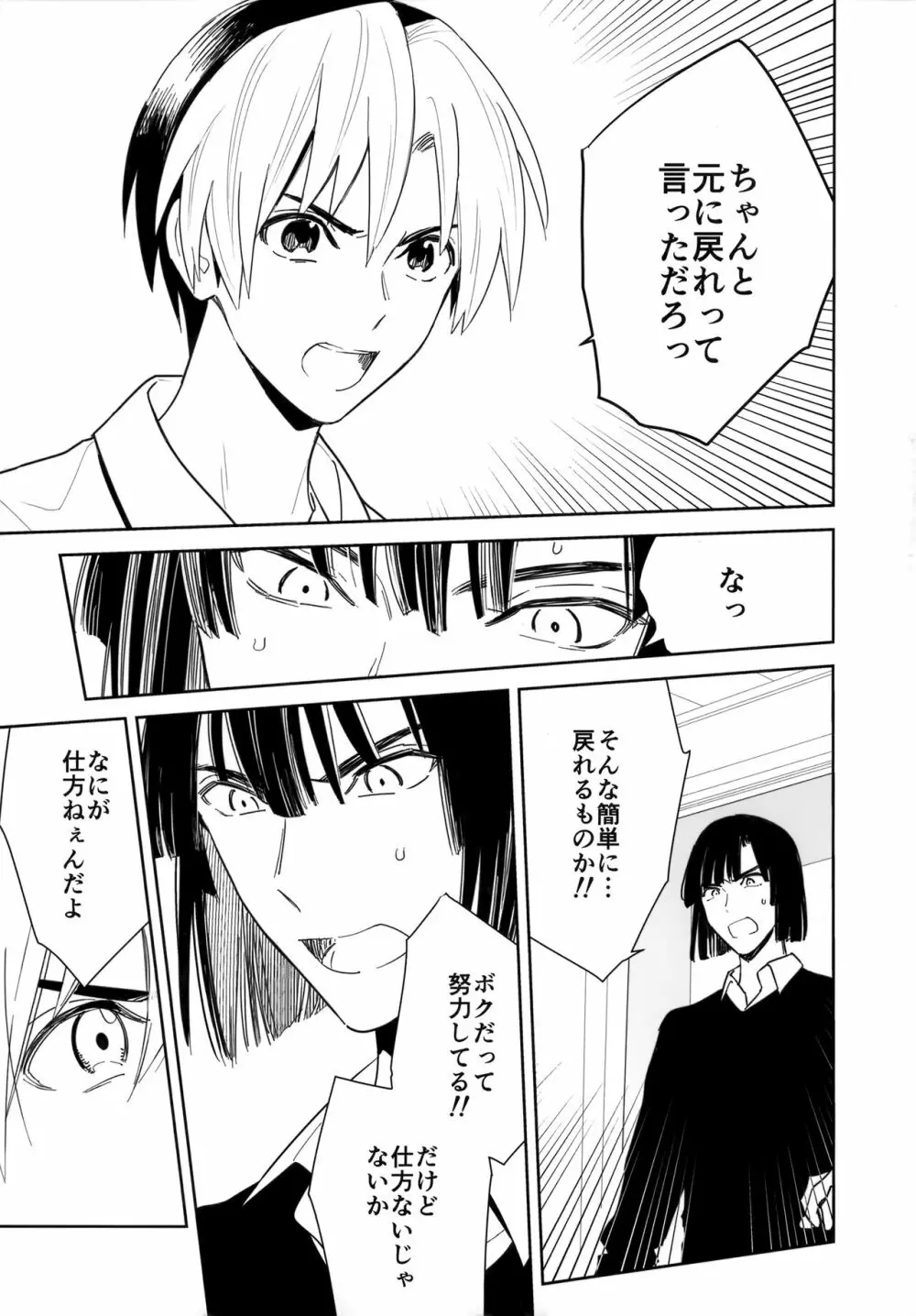 両片想い恋人同士 Page.70