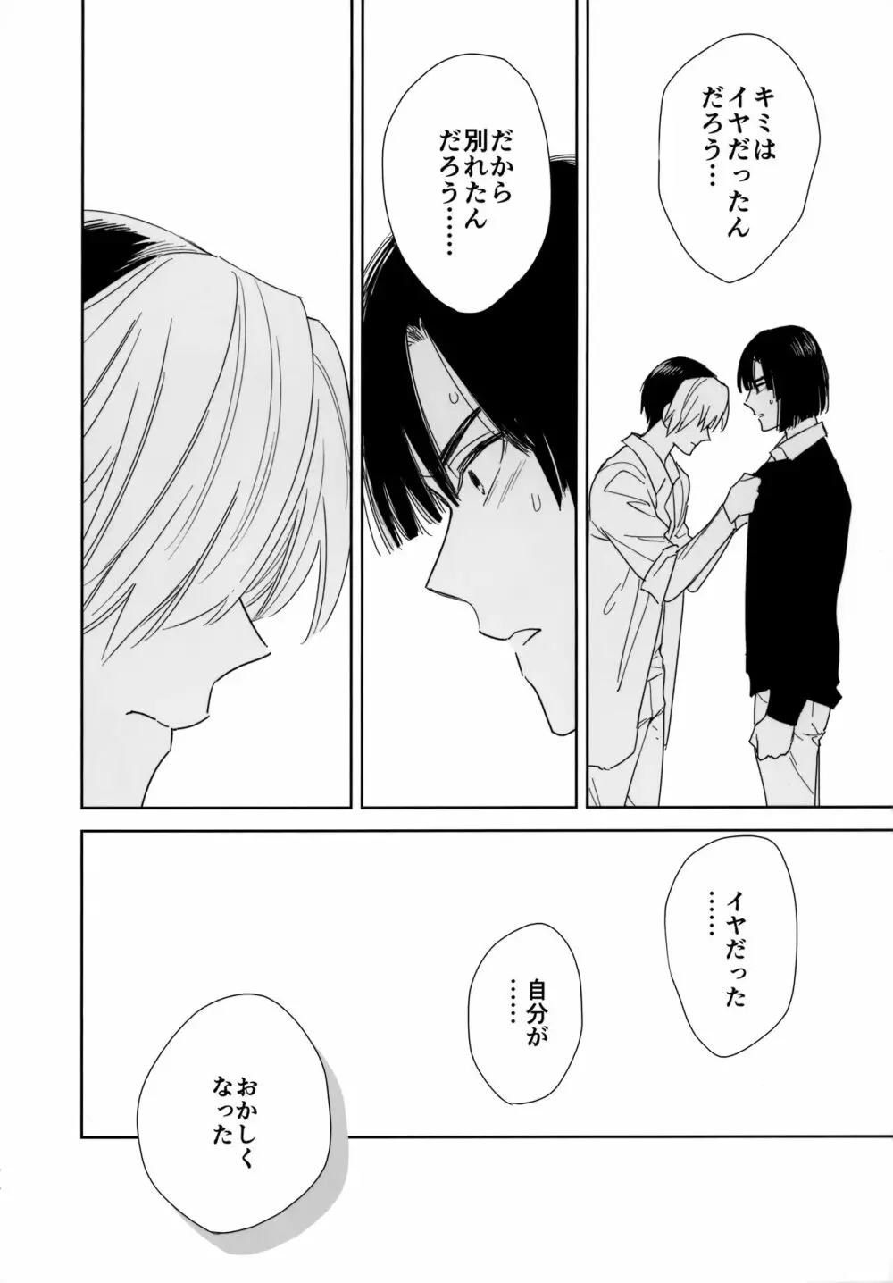 両片想い恋人同士 Page.75