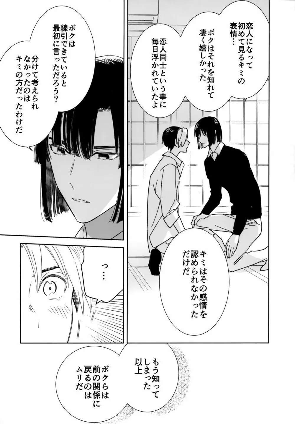 両片想い恋人同士 Page.78