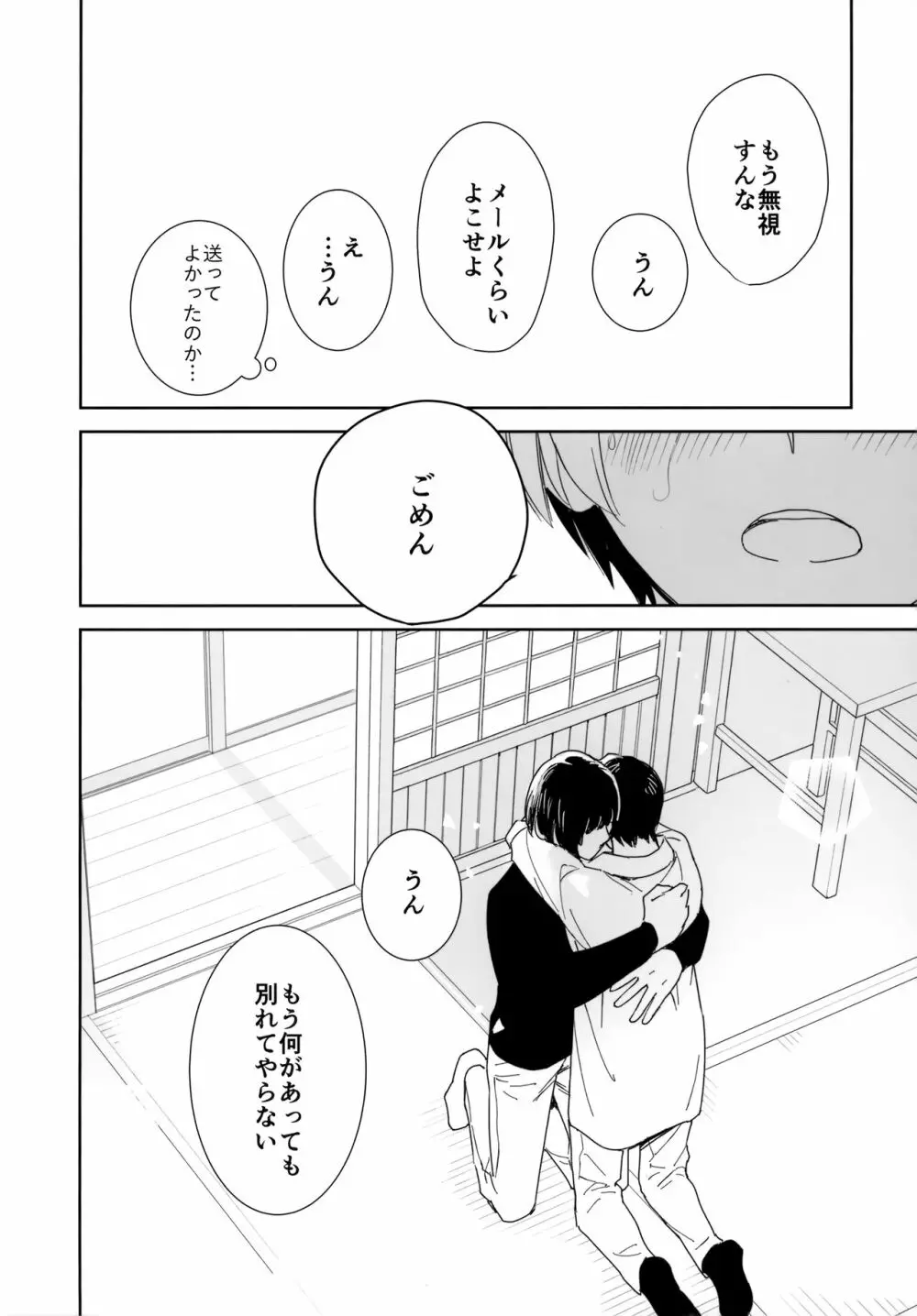 両片想い恋人同士 Page.83