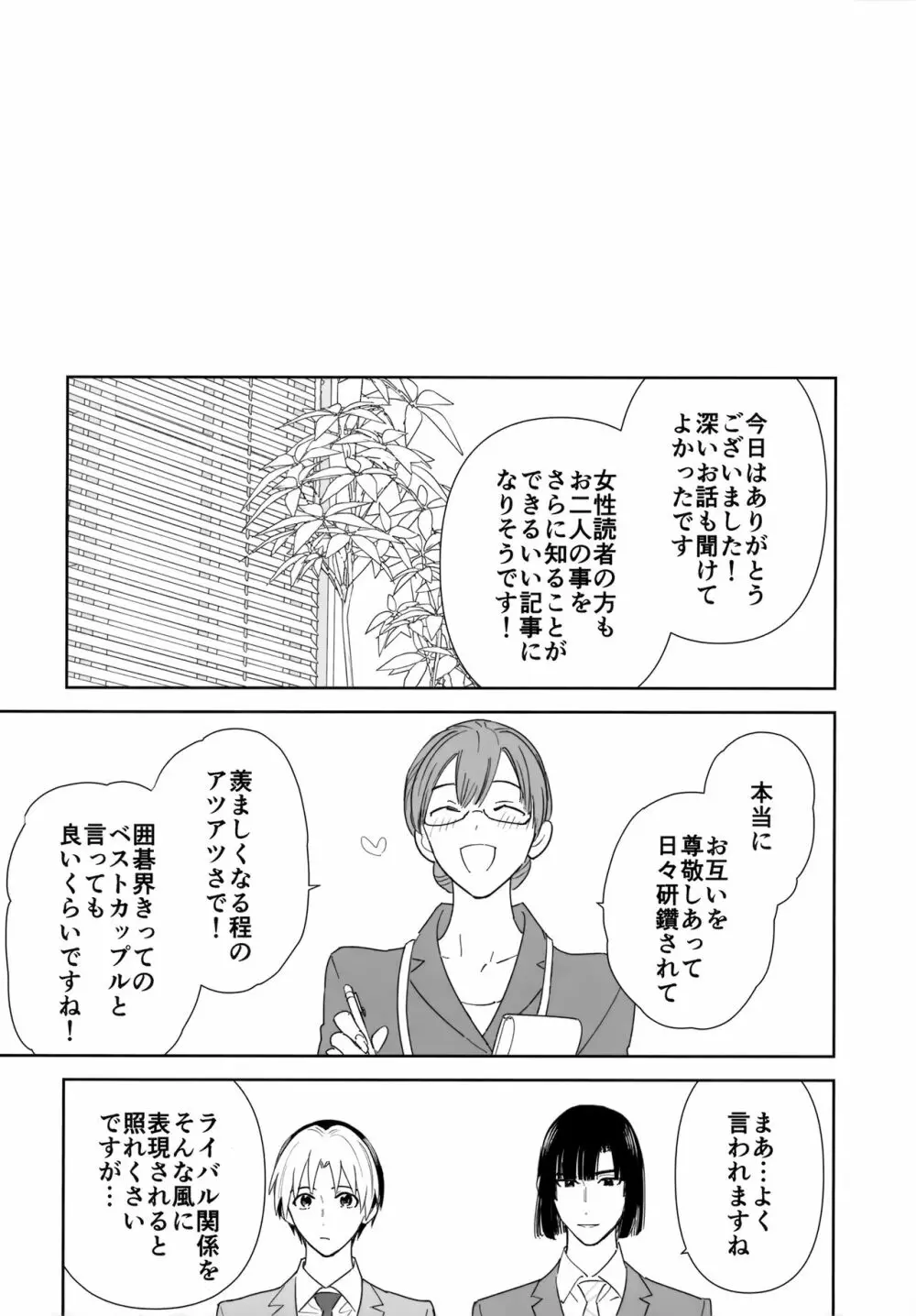 両片想い恋人同士 Page.84