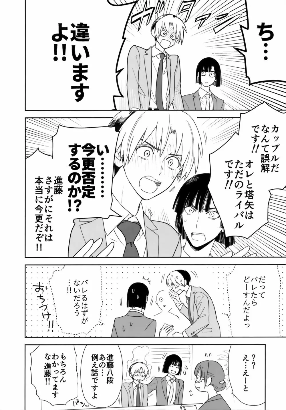 両片想い恋人同士 Page.85